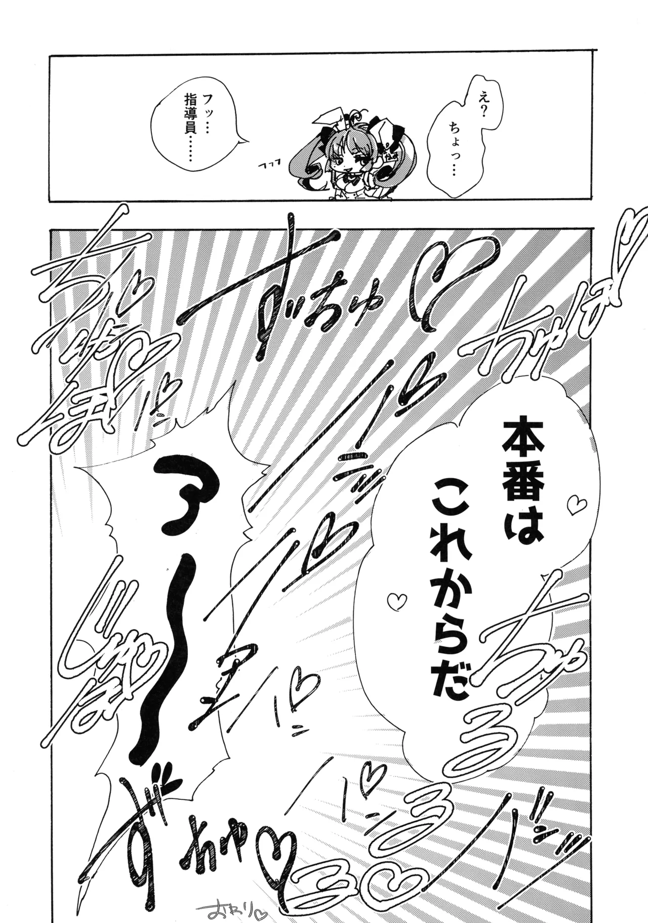 Kindan Kaikan Magical Teacher - Page 25