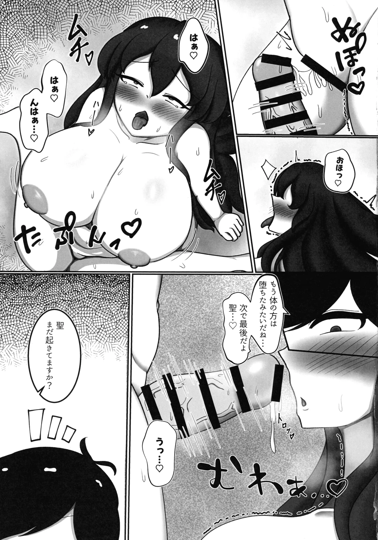 Ingoku no Tera - Page 13