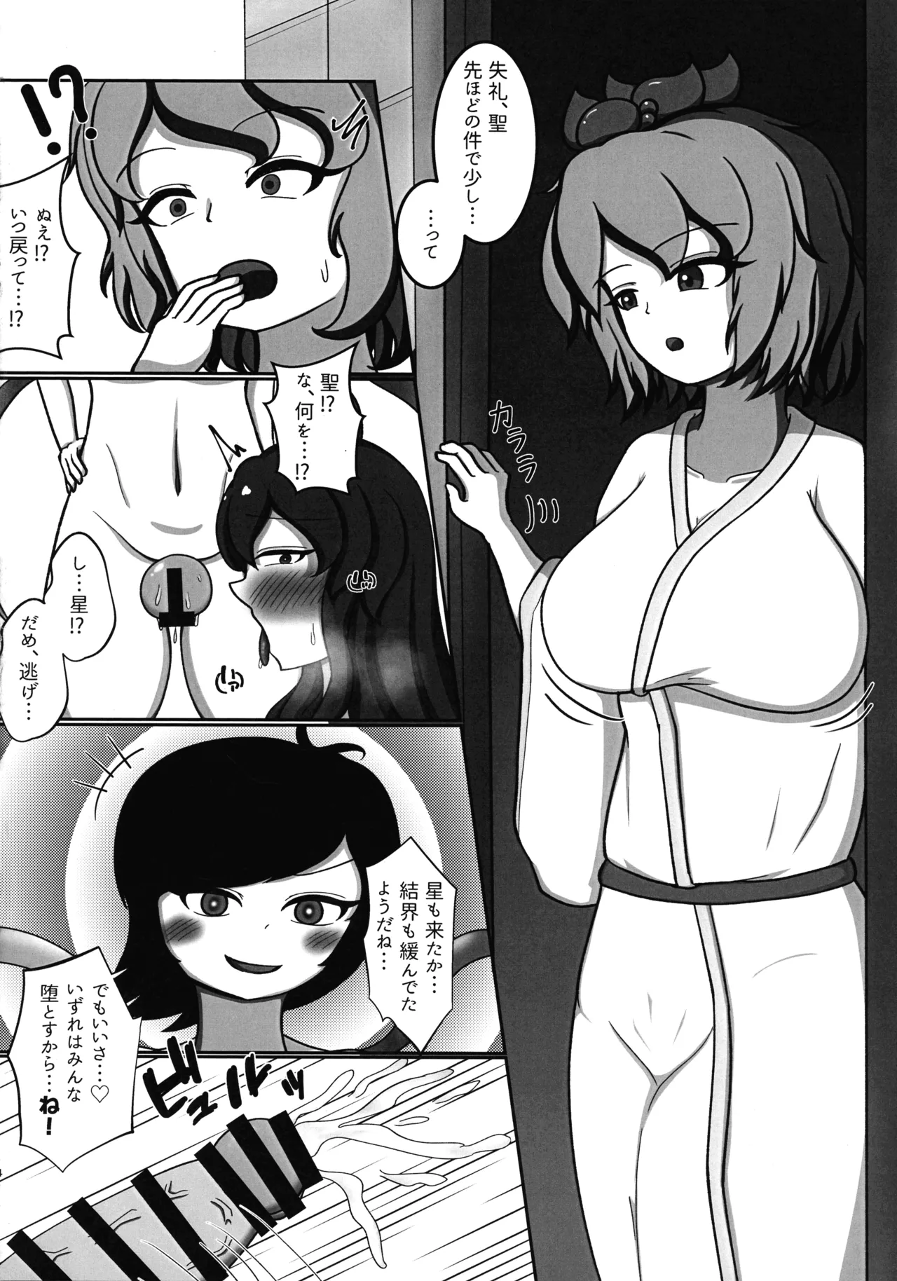Ingoku no Tera - Page 14