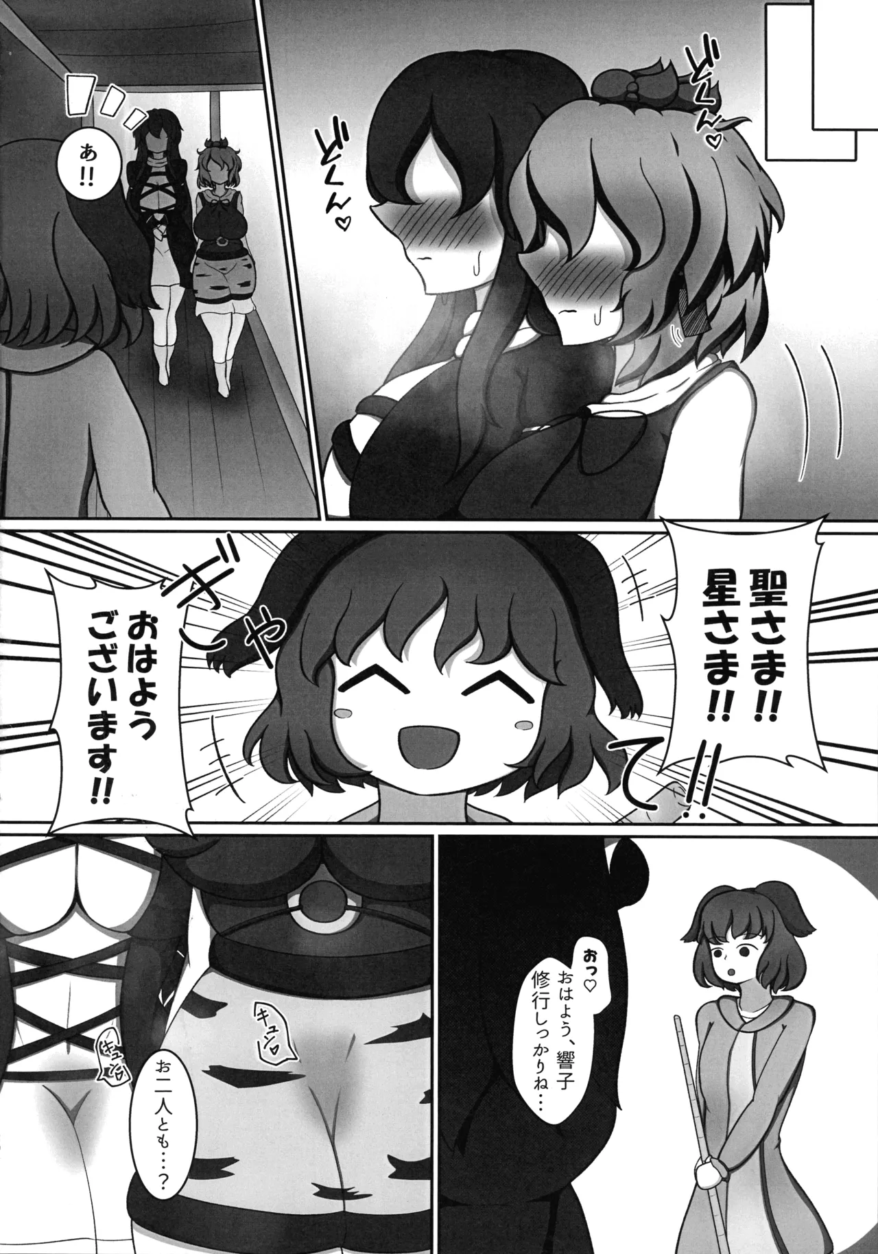 Ingoku no Tera - Page 20