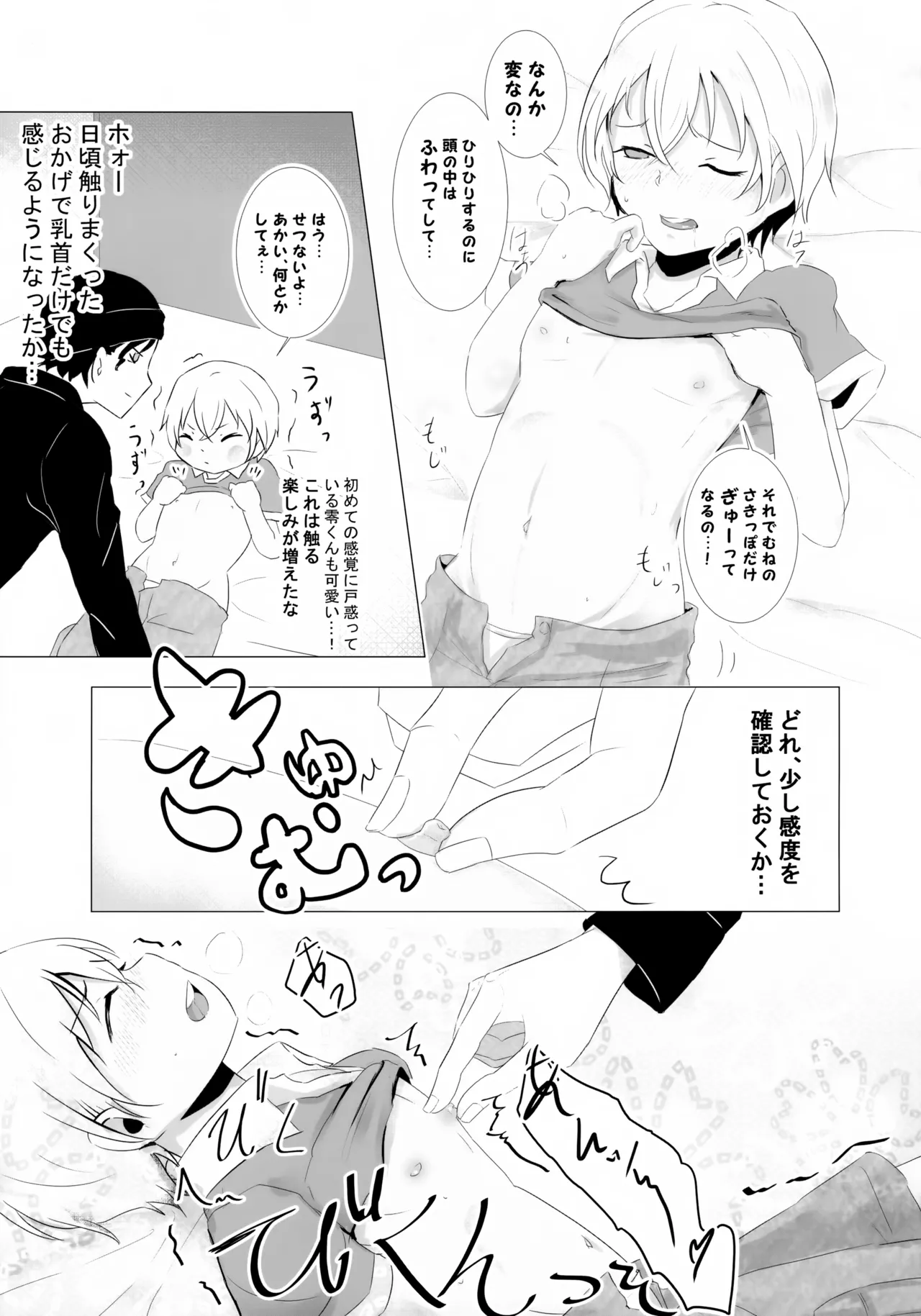 Furuya Shounen to Kurashitara. - Page 18