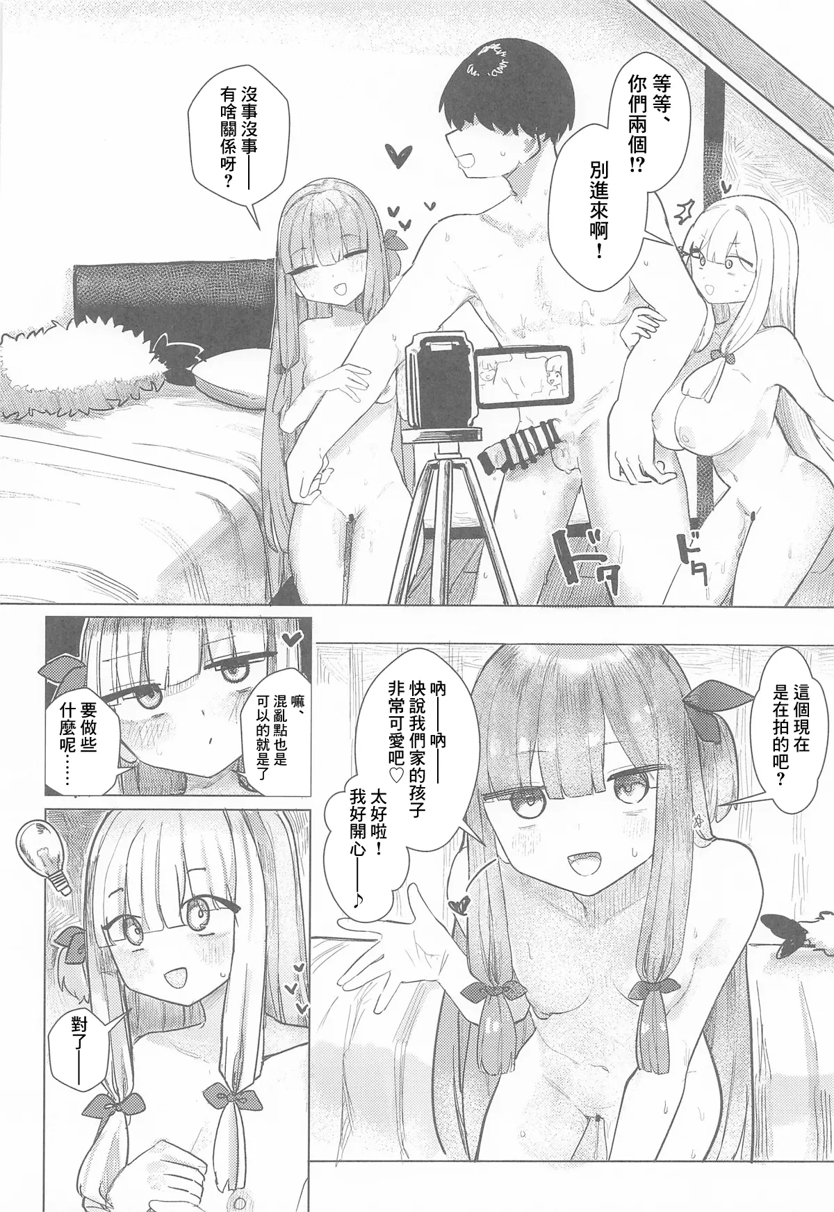 Kotonoha Shimai wa Haishin Shitai page 11 featuring akane kotonoha voiceroid parody - group ffm threesome hentai manga - read online free