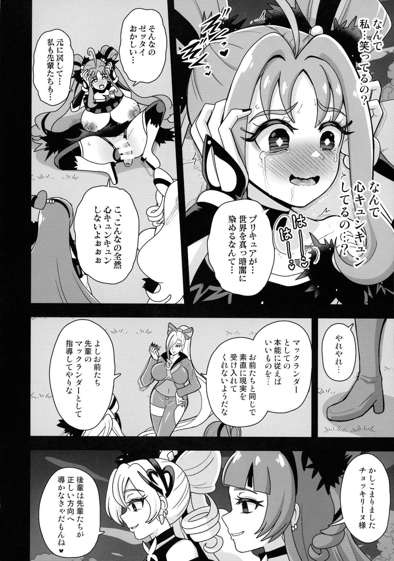 (Futaket 34) [Akuochisukii Kyoushitsu (Akuochisukii Sensei)] Anankiki -4-gatsu 22-nichi gogo 15-ji- (Kimi to Idol PreCure) page 12 kimi to idol precure parody - big penis big breasts hentai manga - read online free