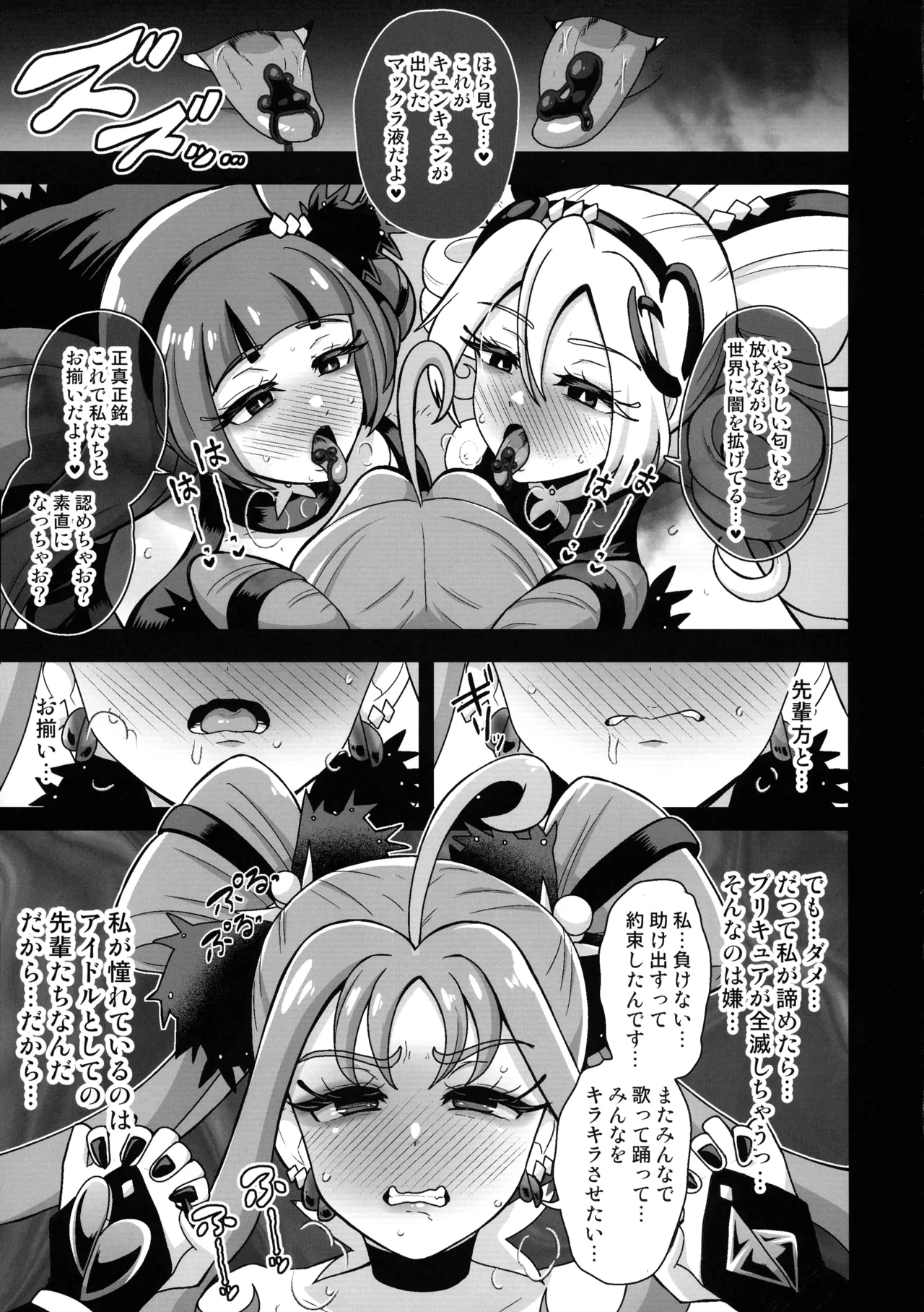 (Futaket 34) [Akuochisukii Kyoushitsu (Akuochisukii Sensei)] Anankiki -4-gatsu 22-nichi gogo 15-ji- (Kimi to Idol PreCure) page 17 kimi to idol precure parody - futanari big breasts hentai manga - read online free