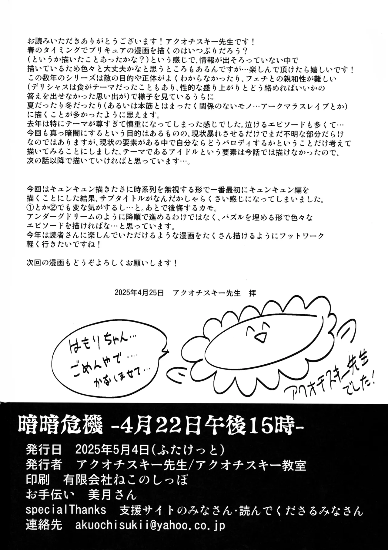 (Futaket 34) [Akuochisukii Kyoushitsu (Akuochisukii Sensei)] Anankiki -4-gatsu 22-nichi gogo 15-ji- (Kimi to Idol PreCure) page 30 kimi to idol precure parody - big penis big breasts hentai manga - read online free