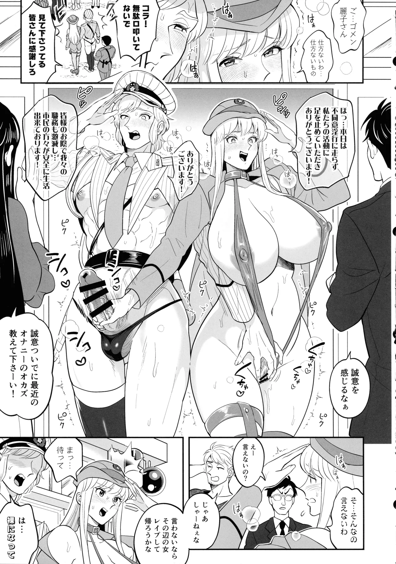 Sei Hanzai Yokusei Onapet Tachiban no Maki - Page 17