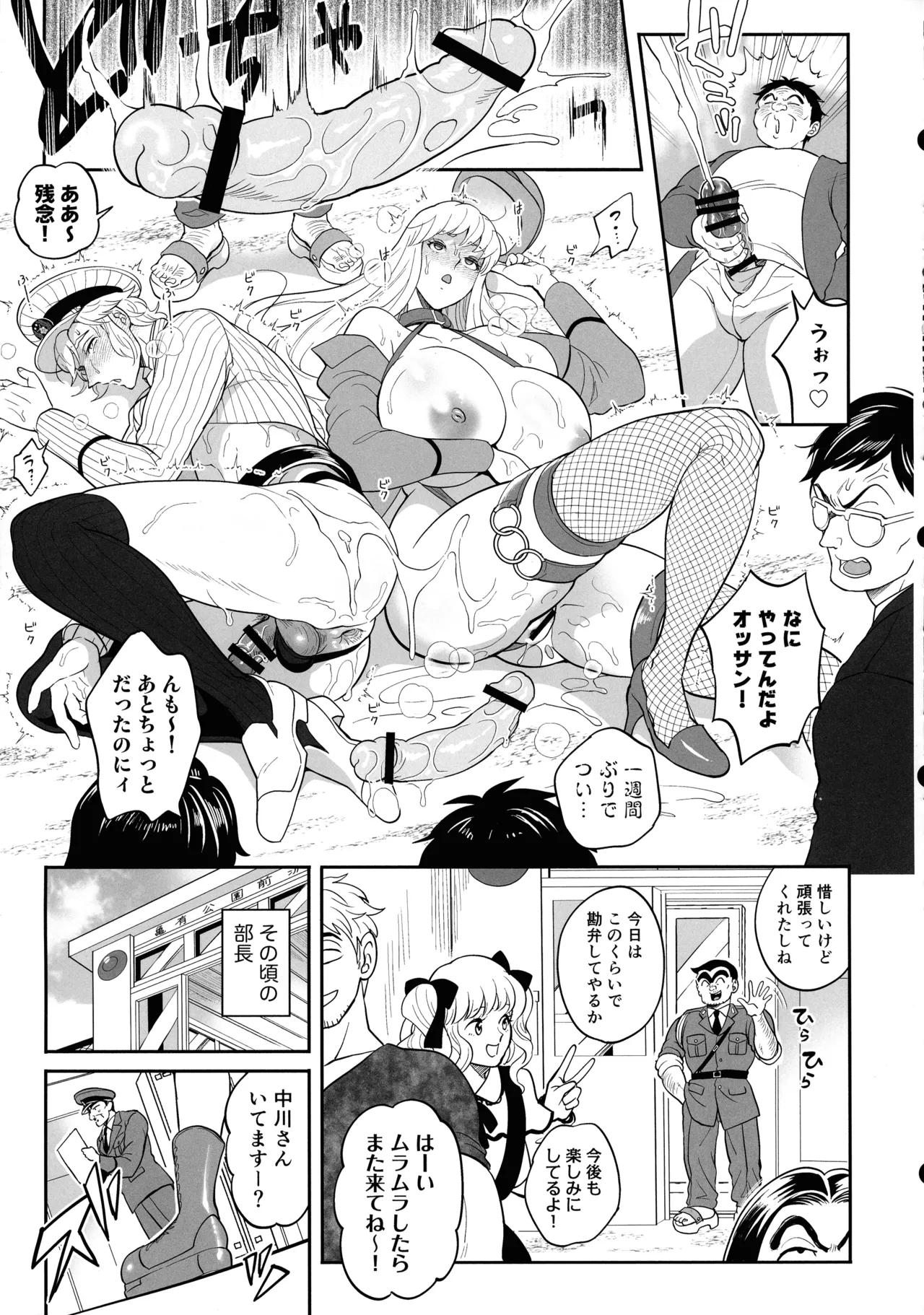 Sei Hanzai Yokusei Onapet Tachiban no Maki page 25 featuring reiko katherine akimoto kochikame parody - nakadashi swimsuit hentai manga - read online free