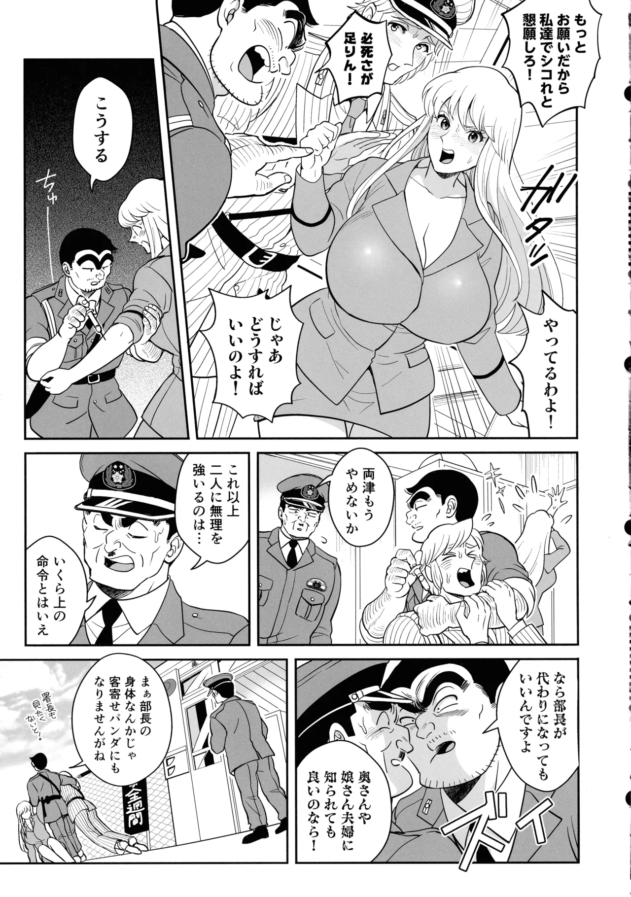 Sei Hanzai Yokusei Onapet Tachiban no Maki - Page 27
