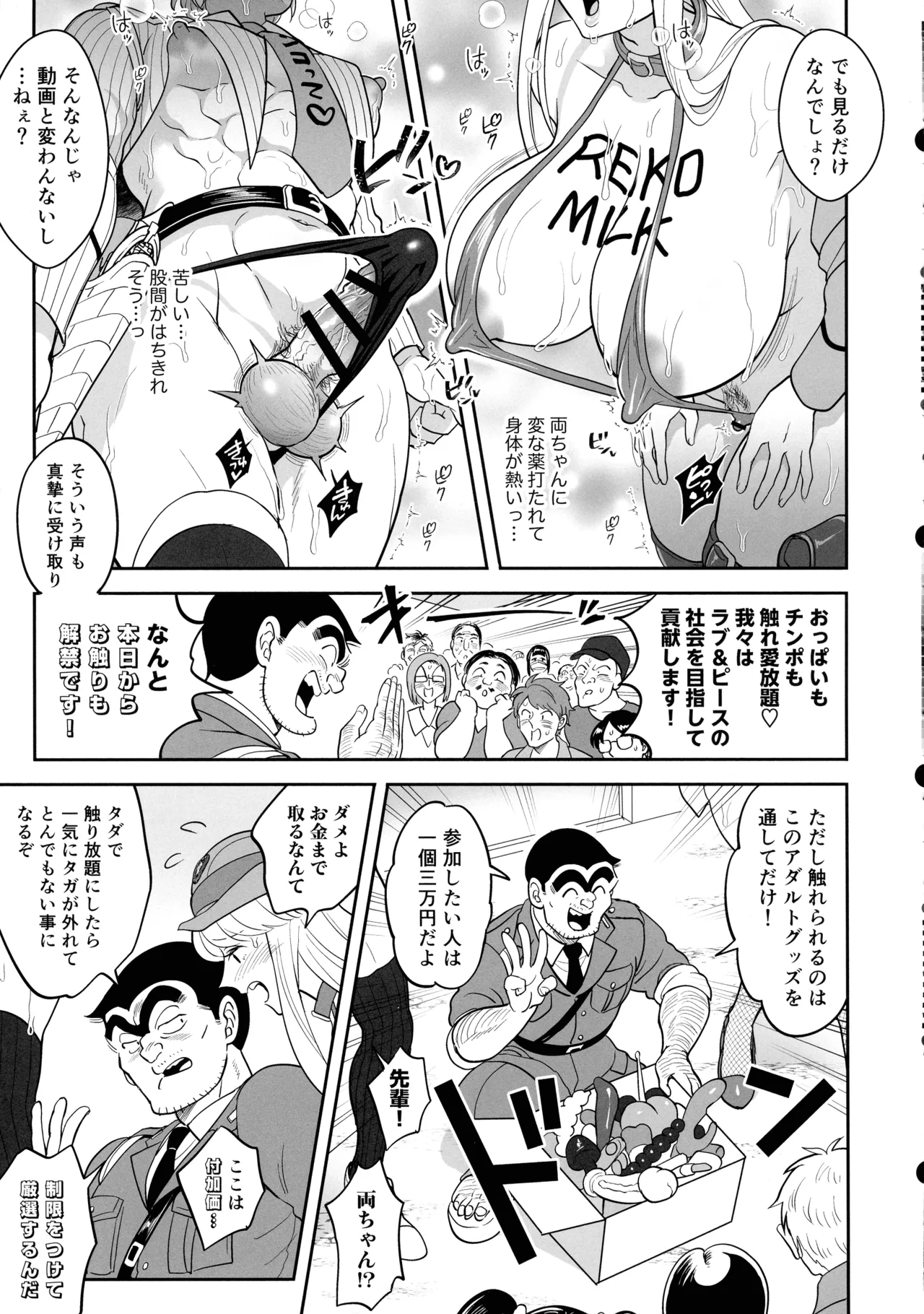Sei Hanzai Yokusei Onapet Tachiban no Maki - Page 29