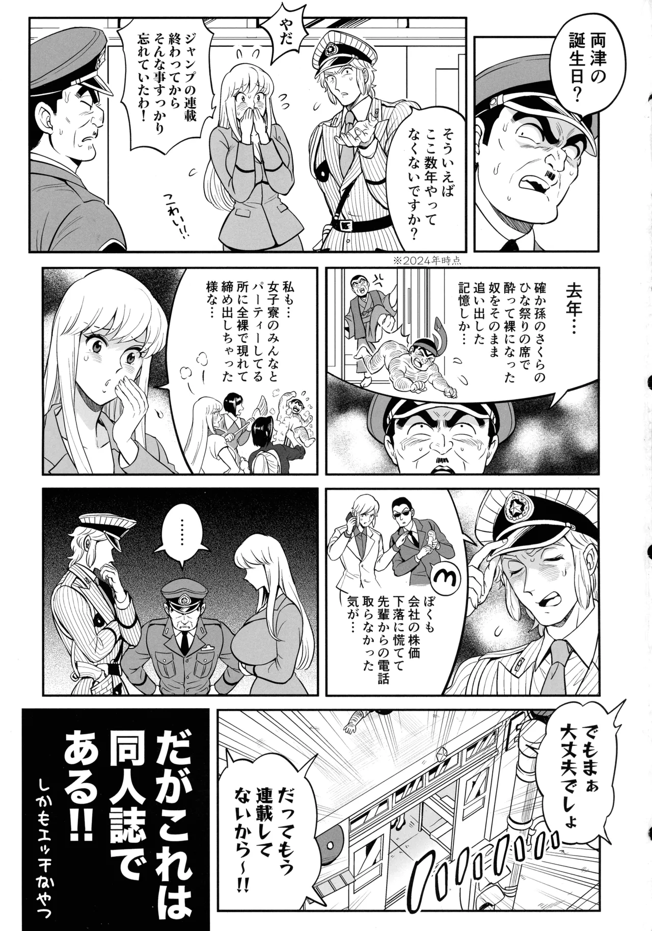 Sei Hanzai Yokusei Onapet Tachiban no Maki - Page 3