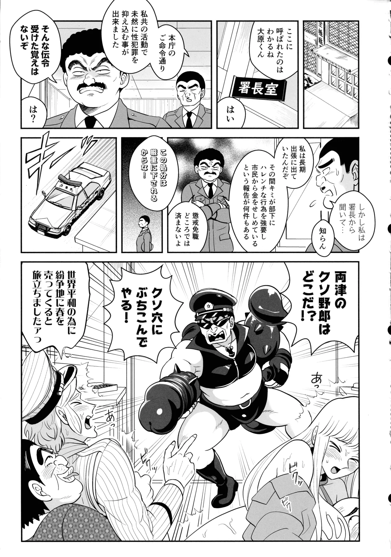 Sei Hanzai Yokusei Onapet Tachiban no Maki page 52 featuring reiko katherine akimoto kochikame parody - big breasts swimsuit hentai manga - read online free