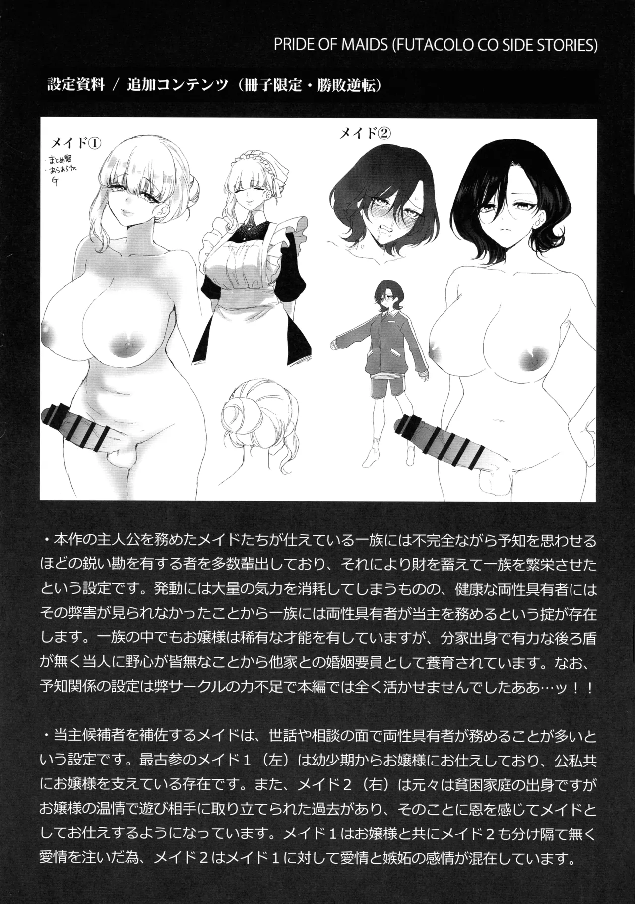 PRIDE OF MAIDS page 26 original parody - maid futanari hentai manga - read online free