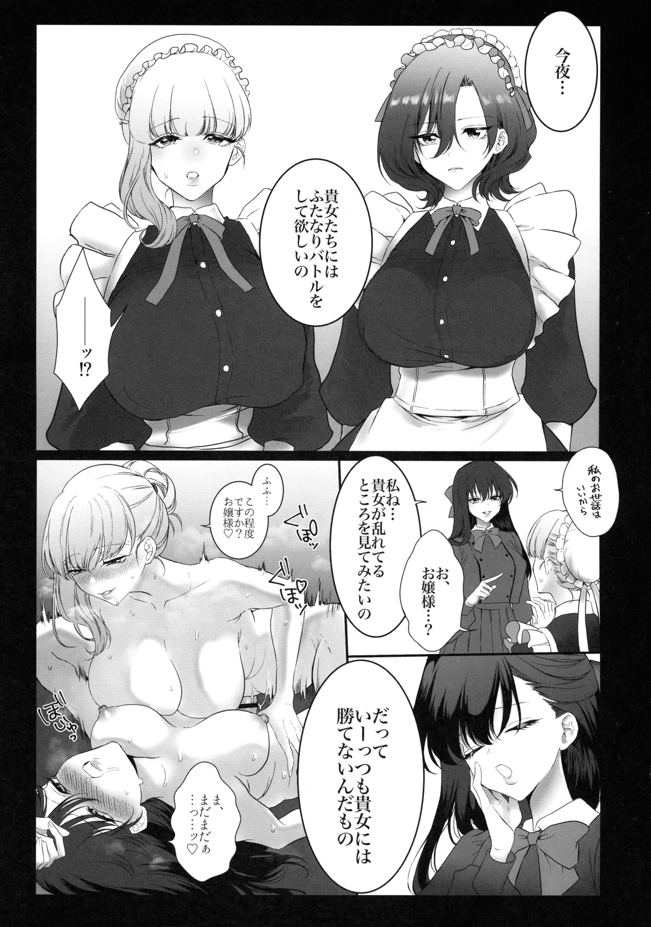 PRIDE OF MAIDS - Page 5