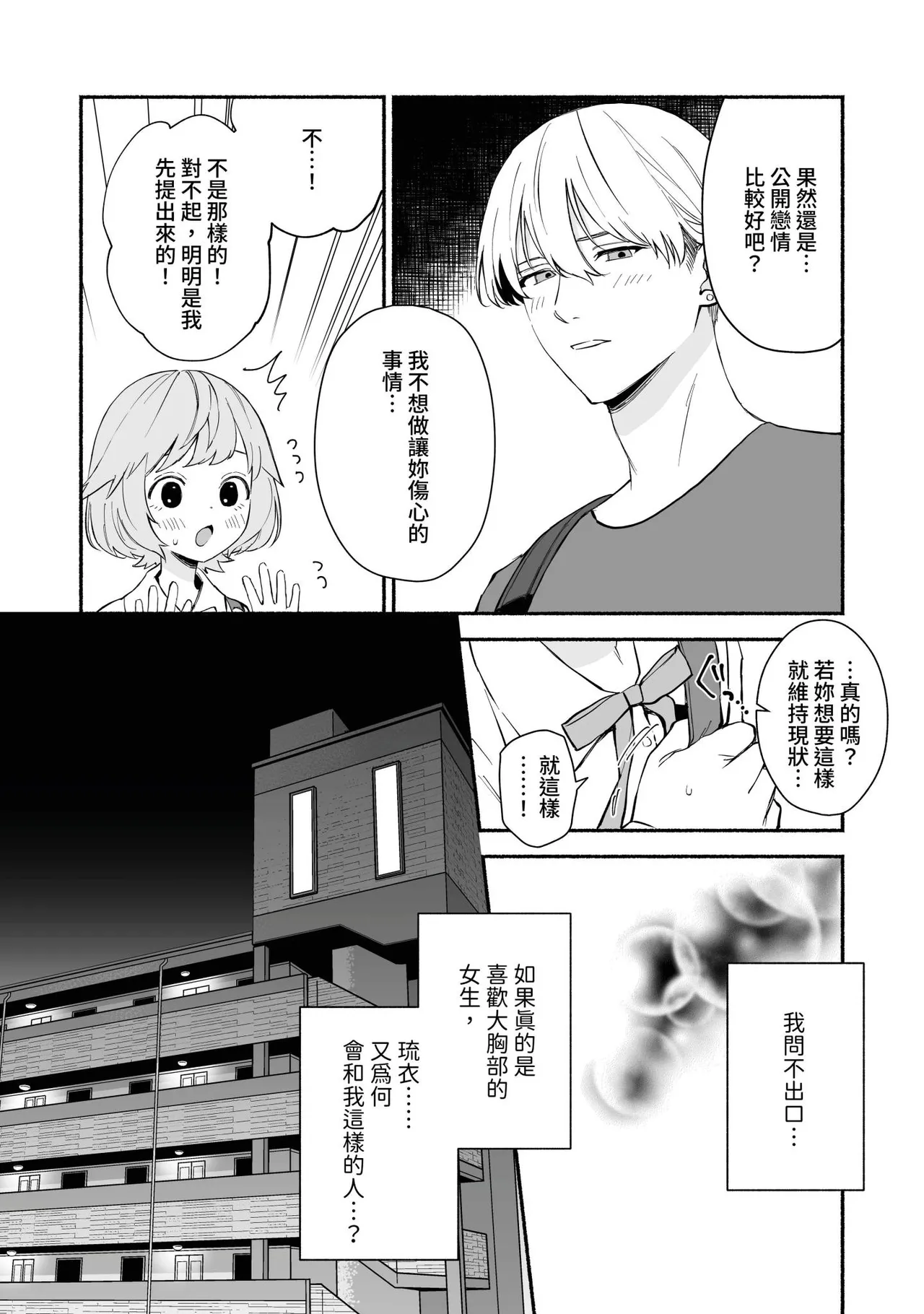 Watashi Fechi Naru Ikun wa Chi Pai Kaihatsu Datte o Te no Mono 1 page 11 - multi-work series small breasts hentai manga - read online free