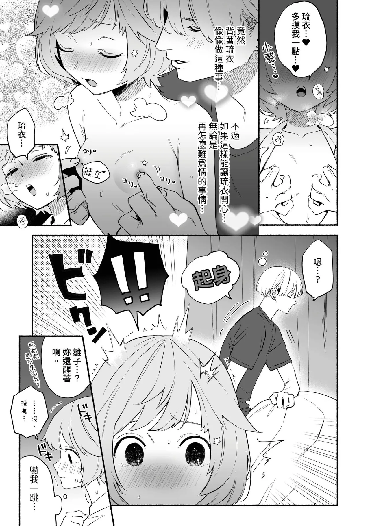 Watashi Fechi Naru Ikun wa Chi Pai Kaihatsu Datte o Te no Mono 1 page 14 - multi-work series small breasts hentai manga - read online free