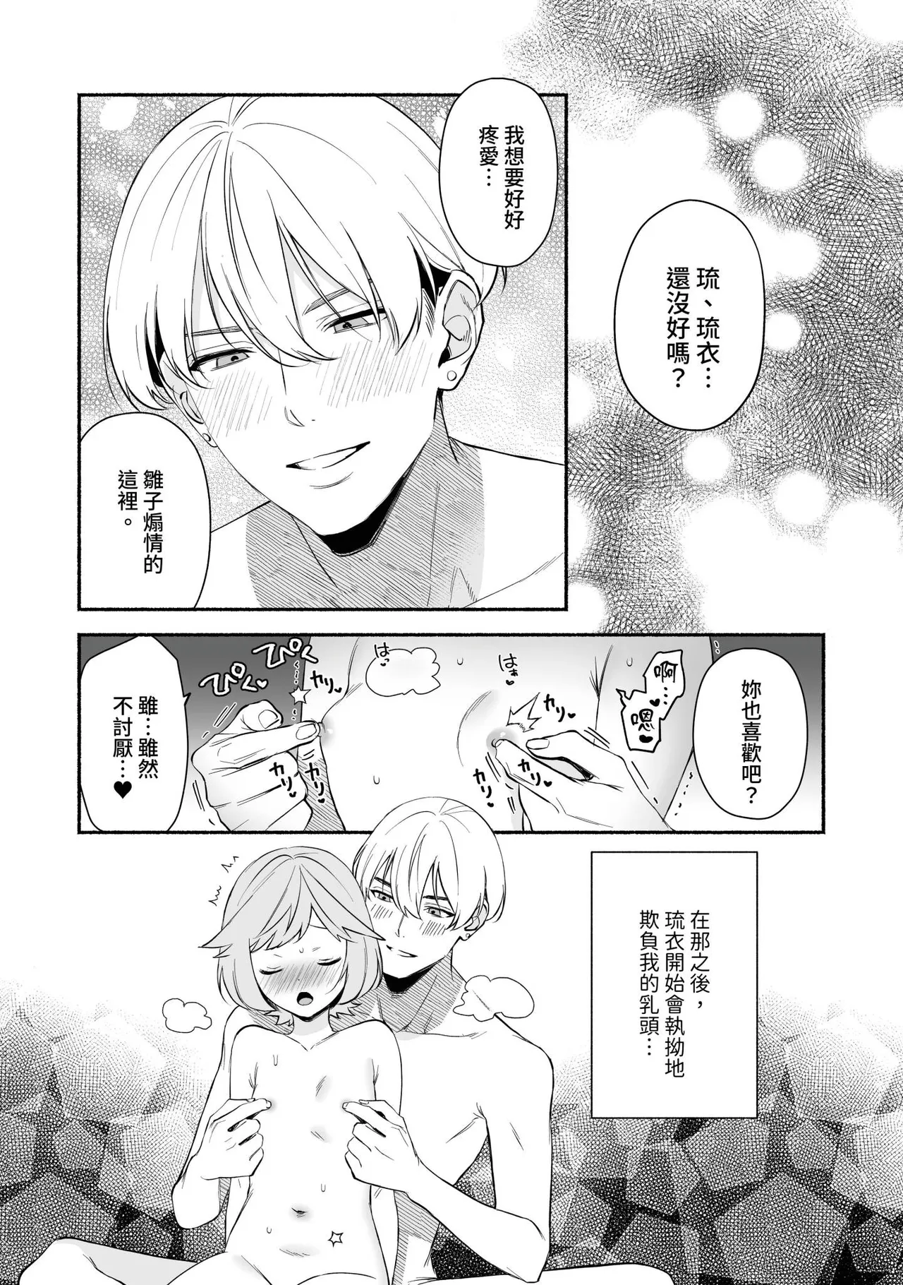 Watashi Fechi Naru Ikun wa Chi Pai Kaihatsu Datte o Te no Mono 2 page 16 - full censorship multi-work series hentai manga - read online free