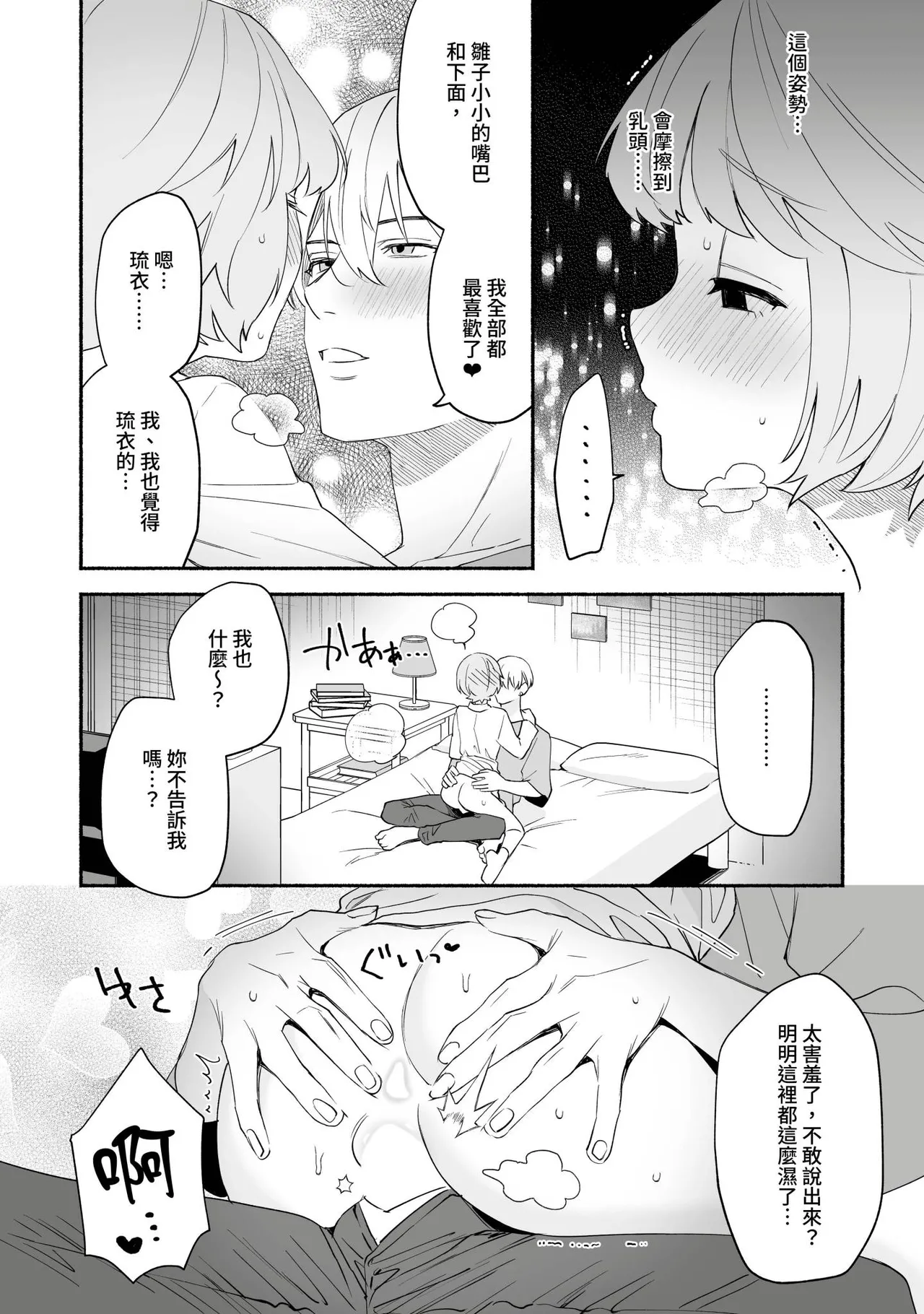 Watashi Fechi Naru Ikun wa Chi Pai Kaihatsu Datte o Te no Mono 3 page 15 - full censorship multi-work series hentai manga - read online free