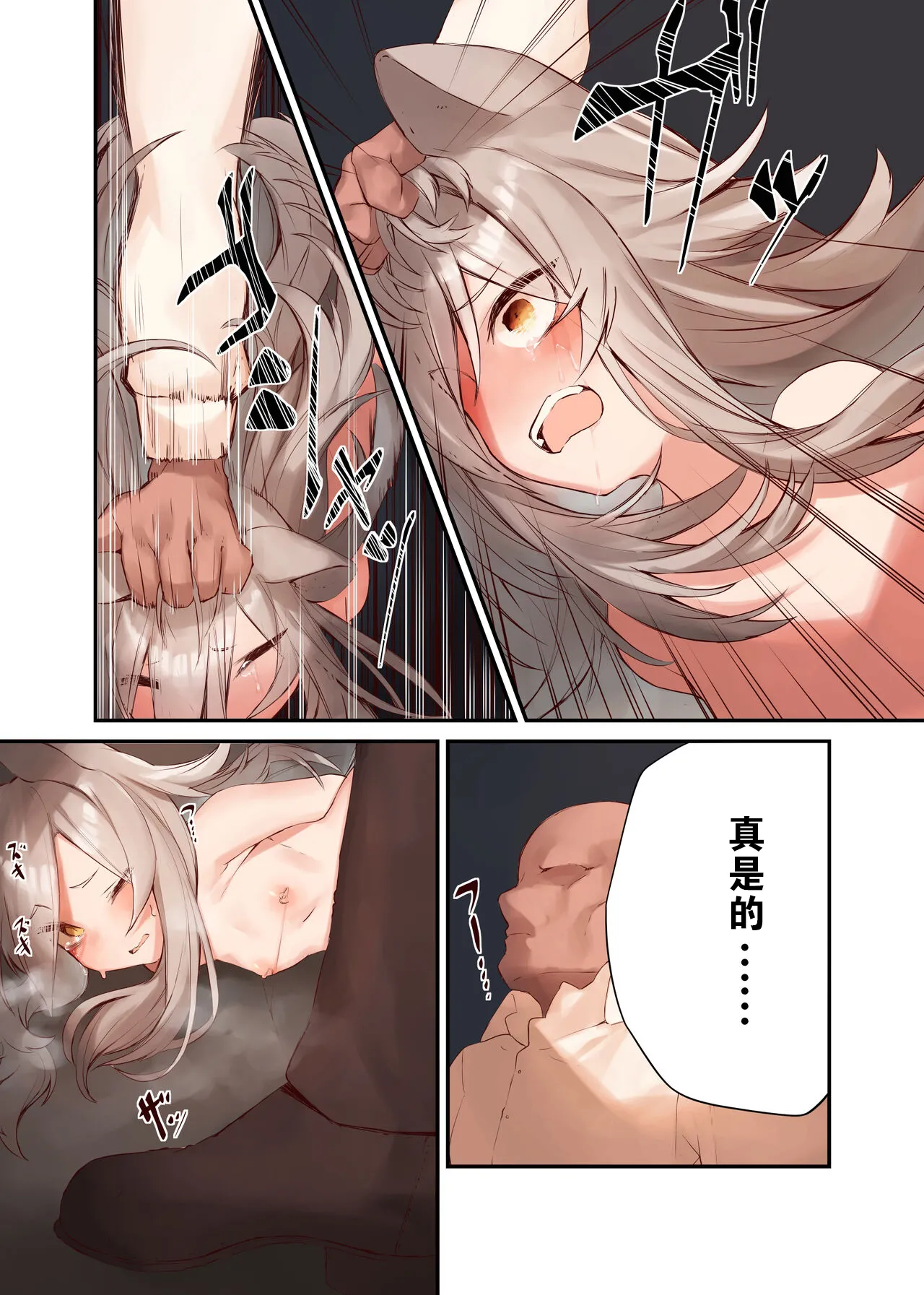 Ningen-sama no Omocha 2 page 20 - read online free