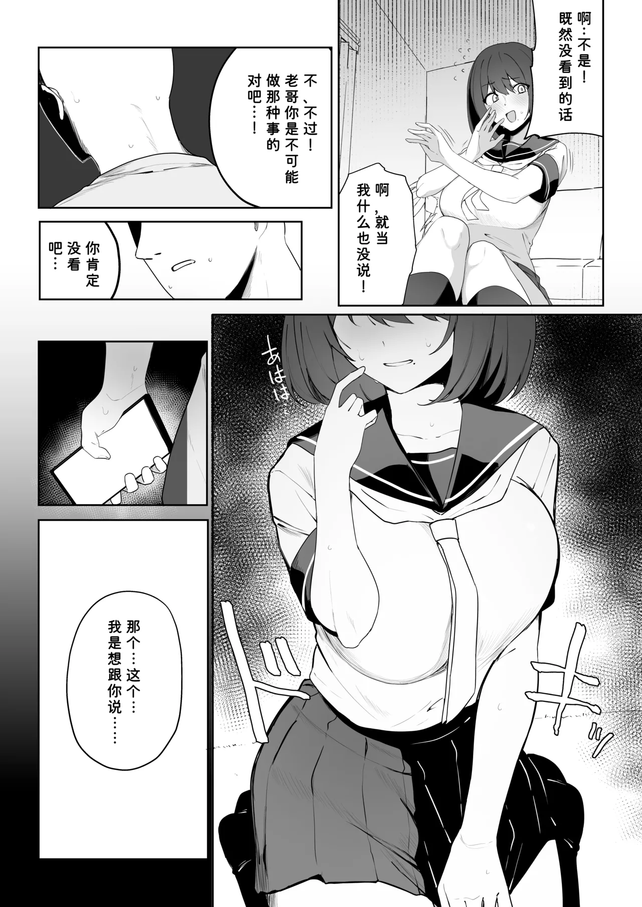 Ani no Shiranai Imouto no Hanashi - Page 30