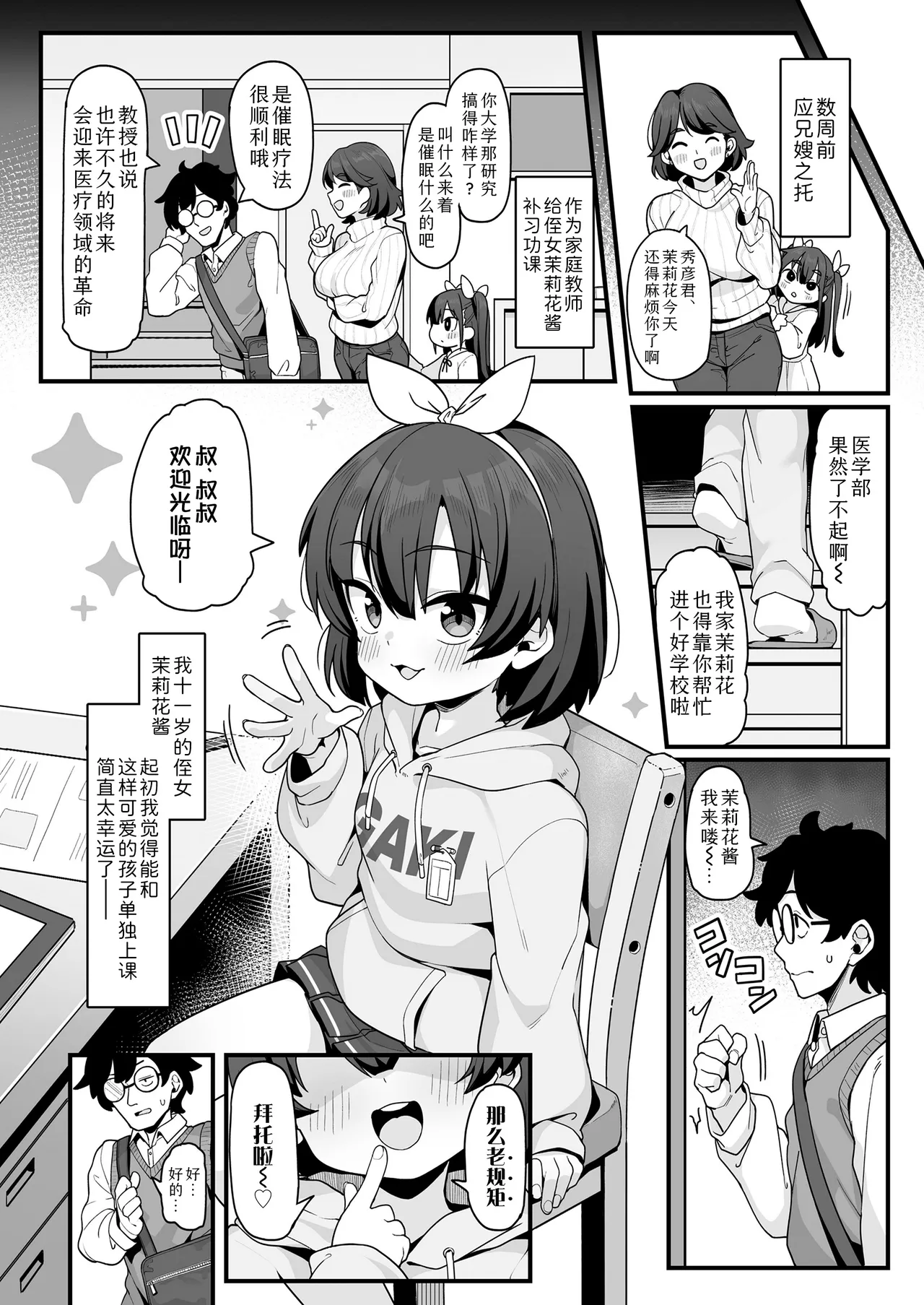 Seiseki Up! Wakarase Study Method - Page 2