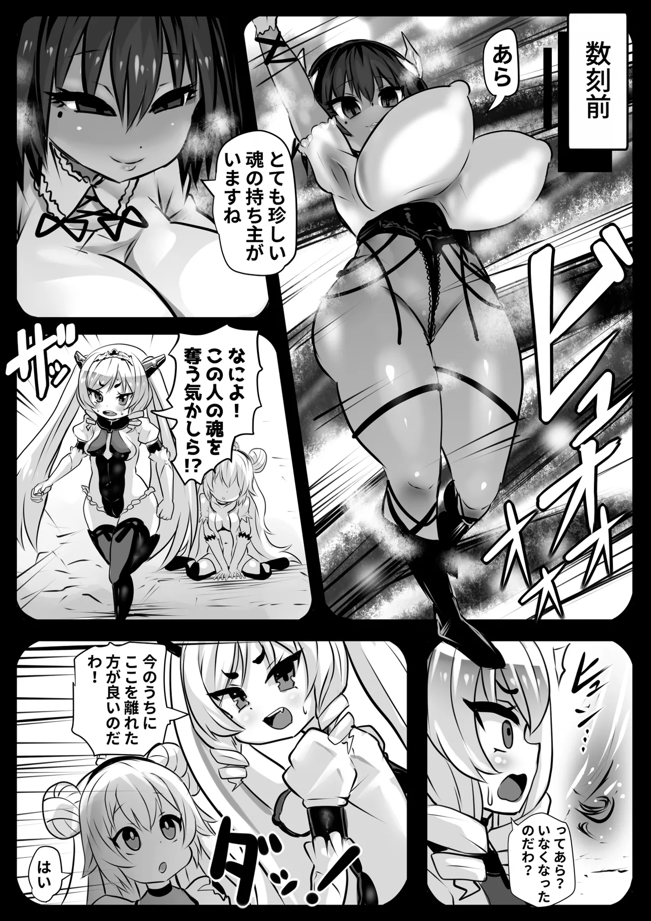 Assimilation Princess - Page 5