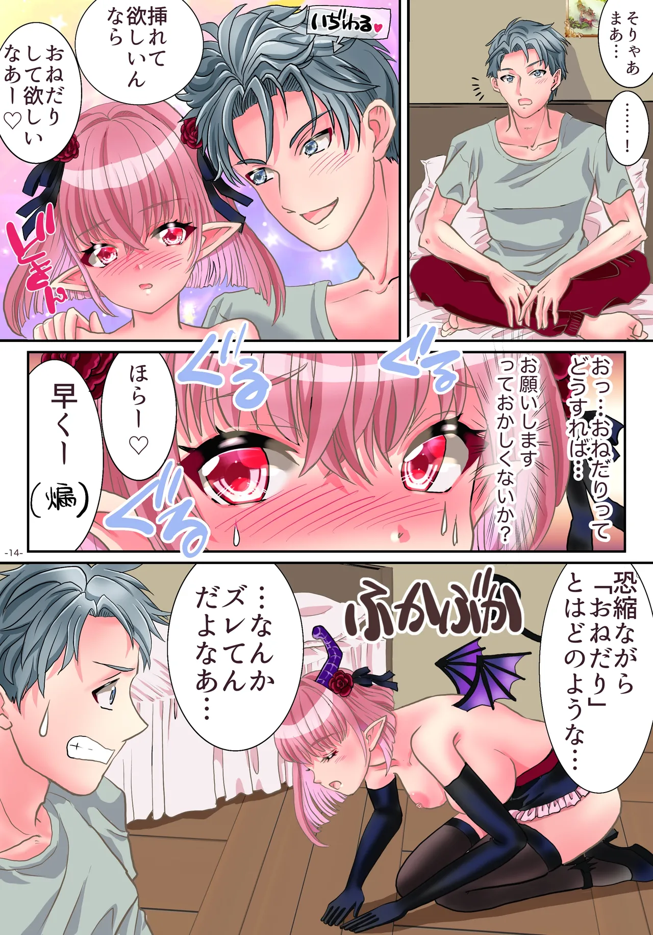 TS Succubus ni Nareta node Aitsu no Seieki Sakushu shite mita - Page 15