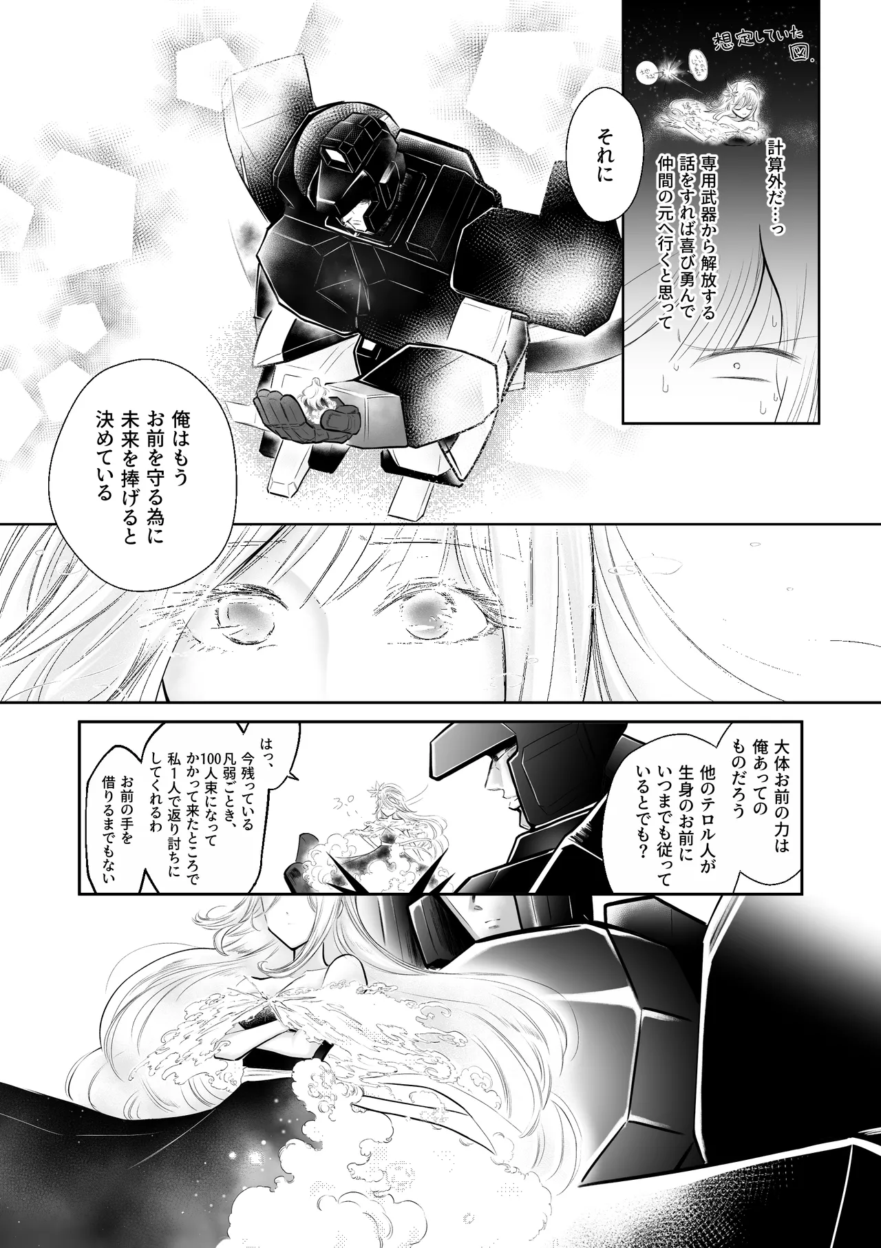 Gyakkoushita Aku no Reijou wa Aiki o Kaihoushitai page 13 original parody - sole female robot hentai manga - read online free