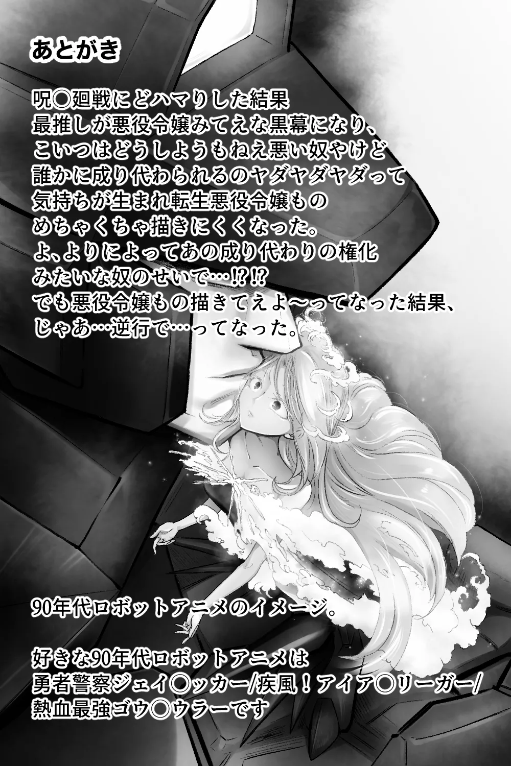 Gyakkoushita Aku no Reijou wa Aiki o Kaihoushitai page 58 original parody - robot x-ray hentai manga - read online free