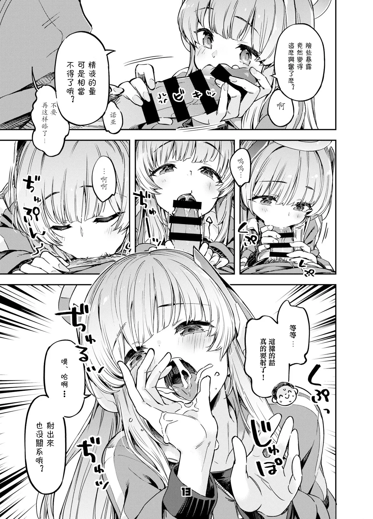 Sensei? Yuuka-chan ni wa Naisho desu yo page 12 featuring sensei blue archive parody - sole male nakadashi hentai manga - read online free