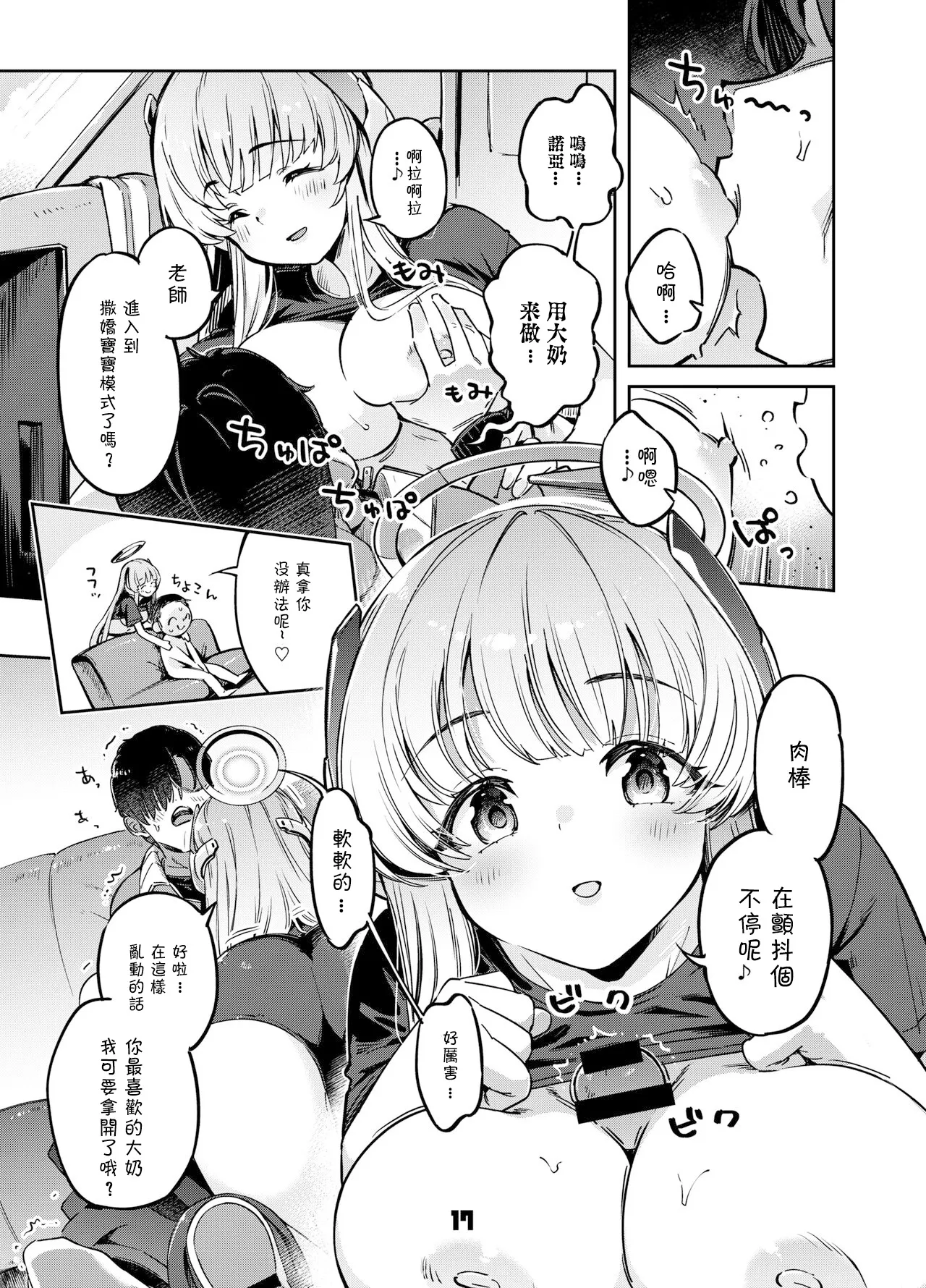 Sensei? Yuuka-chan ni wa Naisho desu yo page 16 featuring noa ushio blue archive parody - big breasts nakadashi hentai manga - read online free