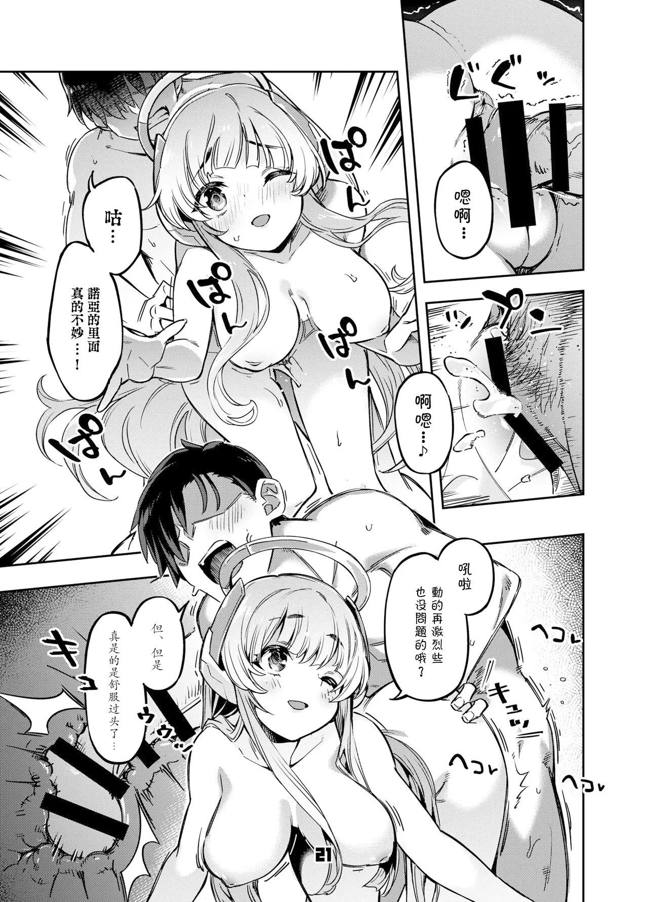 Sensei? Yuuka-chan ni wa Naisho desu yo page 20 featuring sensei blue archive parody - sole male nakadashi hentai manga - read online free