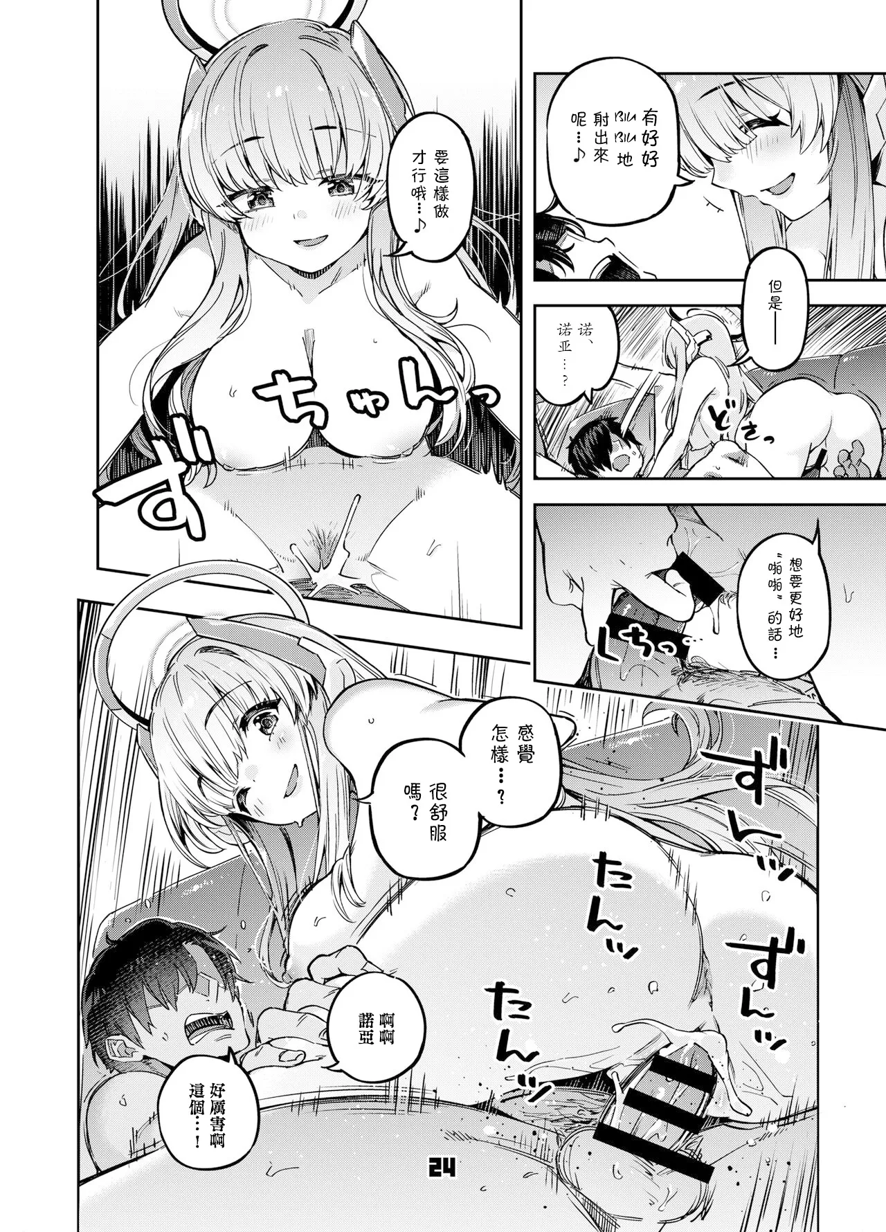 Sensei? Yuuka-chan ni wa Naisho desu yo page 23 featuring noa ushio blue archive parody - big breasts nakadashi hentai manga - read online free