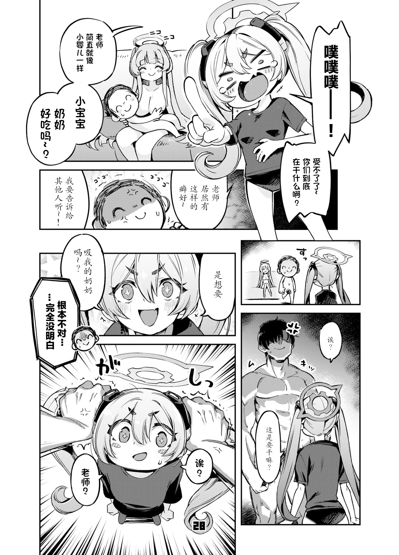 Sensei? Yuuka-chan ni wa Naisho desu yo page 27 featuring sensei blue archive parody - sole male nakadashi hentai manga - read online free