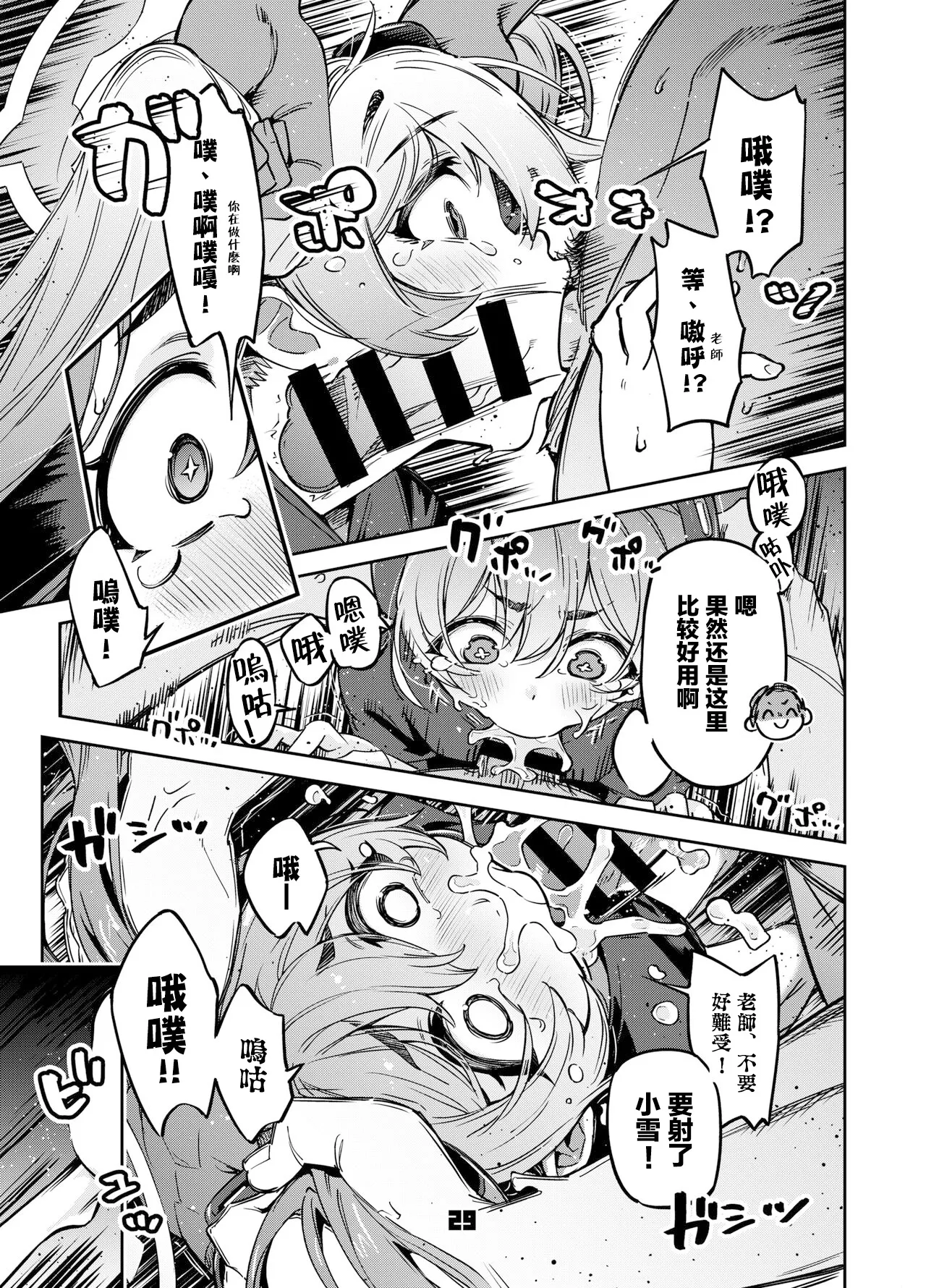 Sensei? Yuuka-chan ni wa Naisho desu yo page 28 featuring sensei blue archive parody - sole male nakadashi hentai manga - read online free