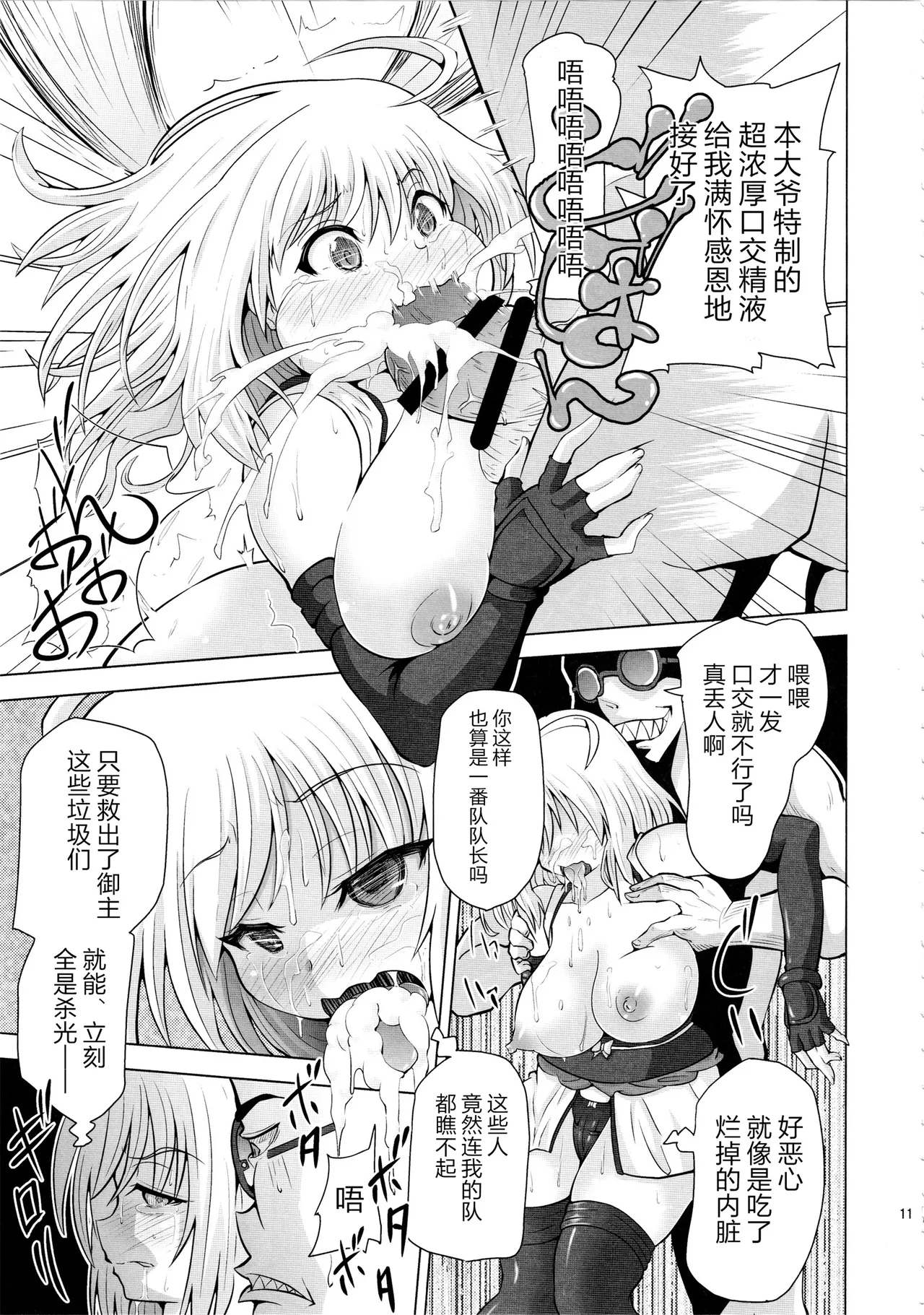 Kusurizuke CliChinpo Kaizou page 10 featuring souji okita fate grand order parody - gloves thigh high boots hentai manga - read online free