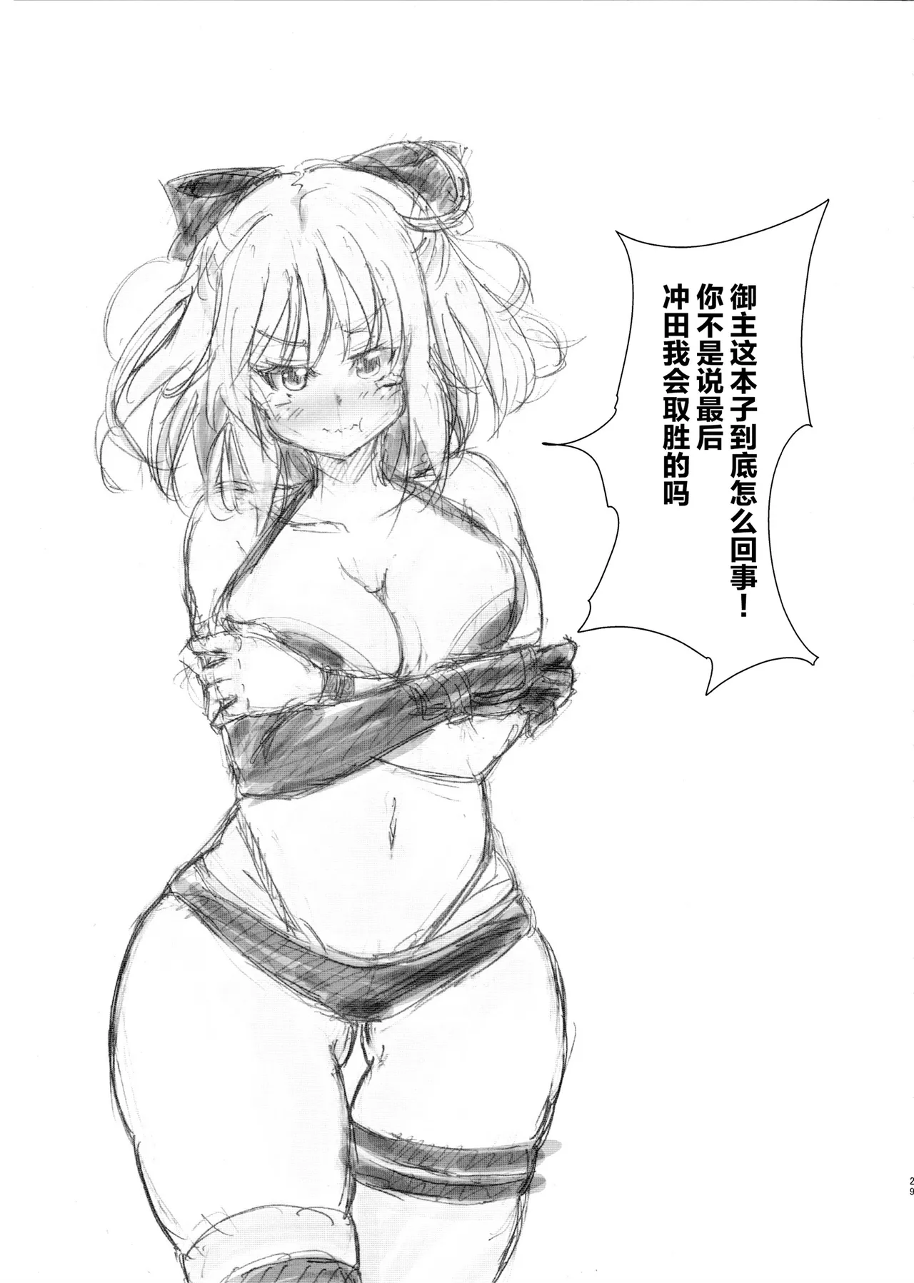 Kusurizuke CliChinpo Kaizou page 28 featuring souji okita fate grand order parody - gloves thigh high boots hentai manga - read online free