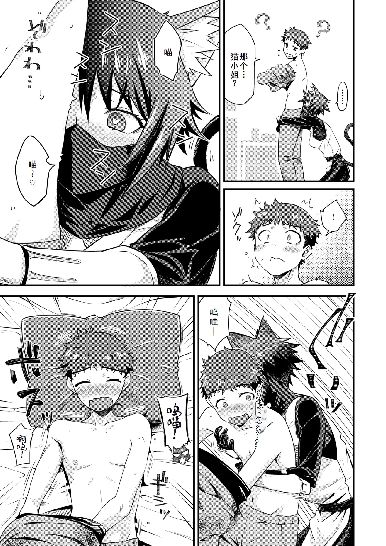 貞操逆転世界のネコちゃん忍者 - Page 11