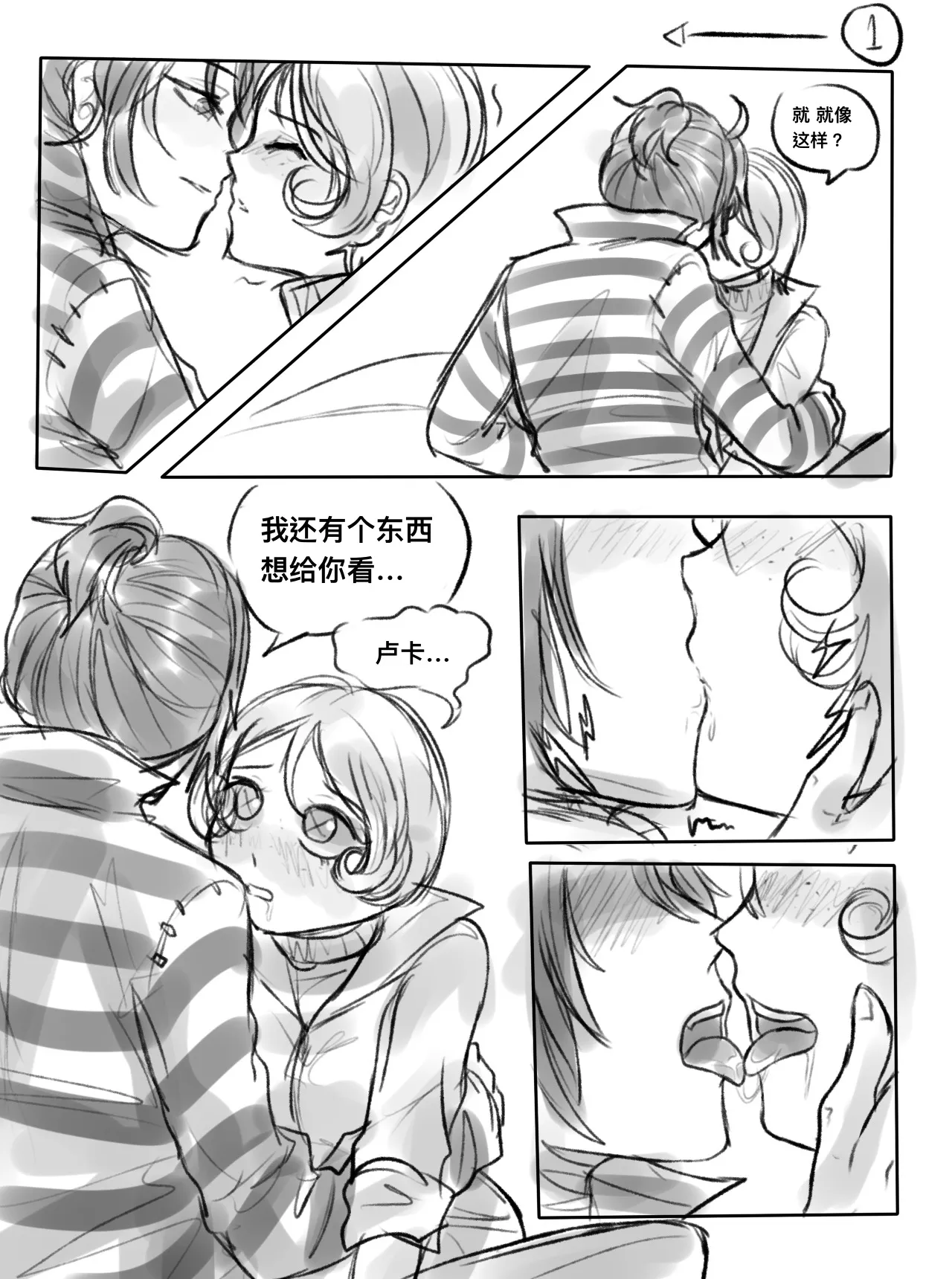囚机同人短打丨LucaTre doujin short - Page 2