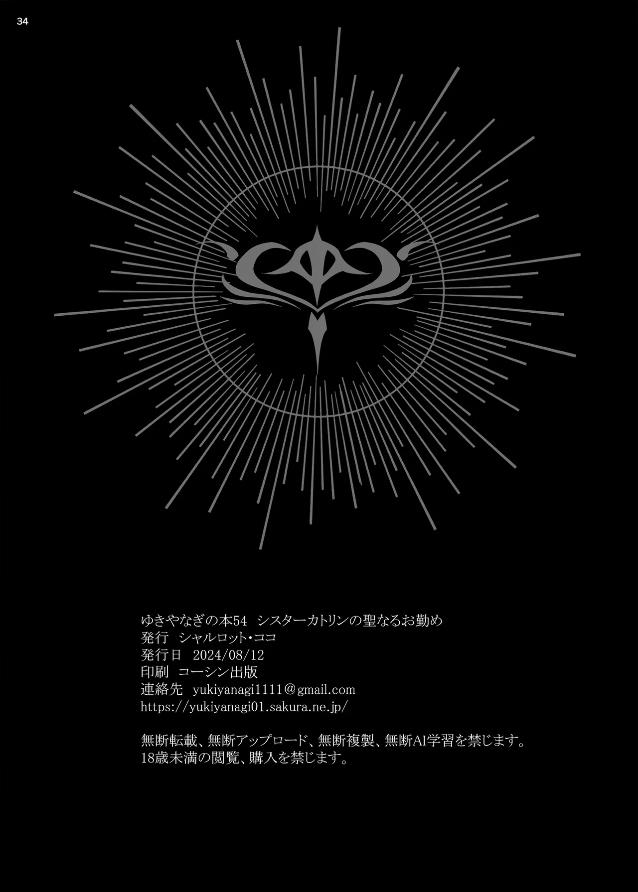 Yukiyanagi no Hon 54 Sister Katrin no Seinaru Otsutome page 33 original parody - sole female nakadashi hentai manga - read online free