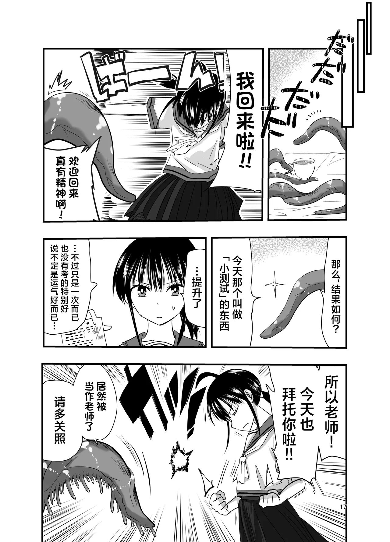 Tentacle Routine page 17 original parody - schoolgirl uniform small breasts hentai manga - read online free