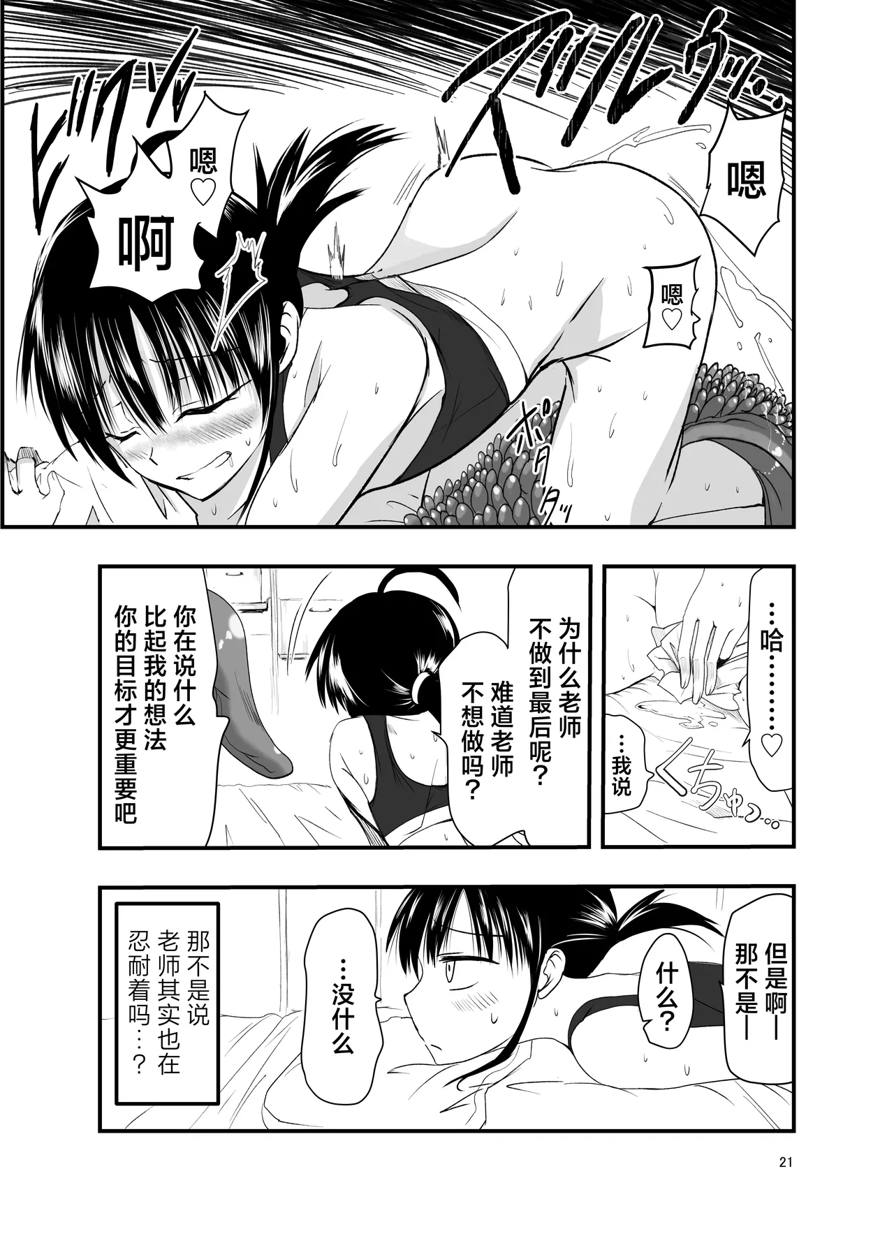 Tentacle Routine page 21 original parody - sole female ponytail hentai manga - read online free