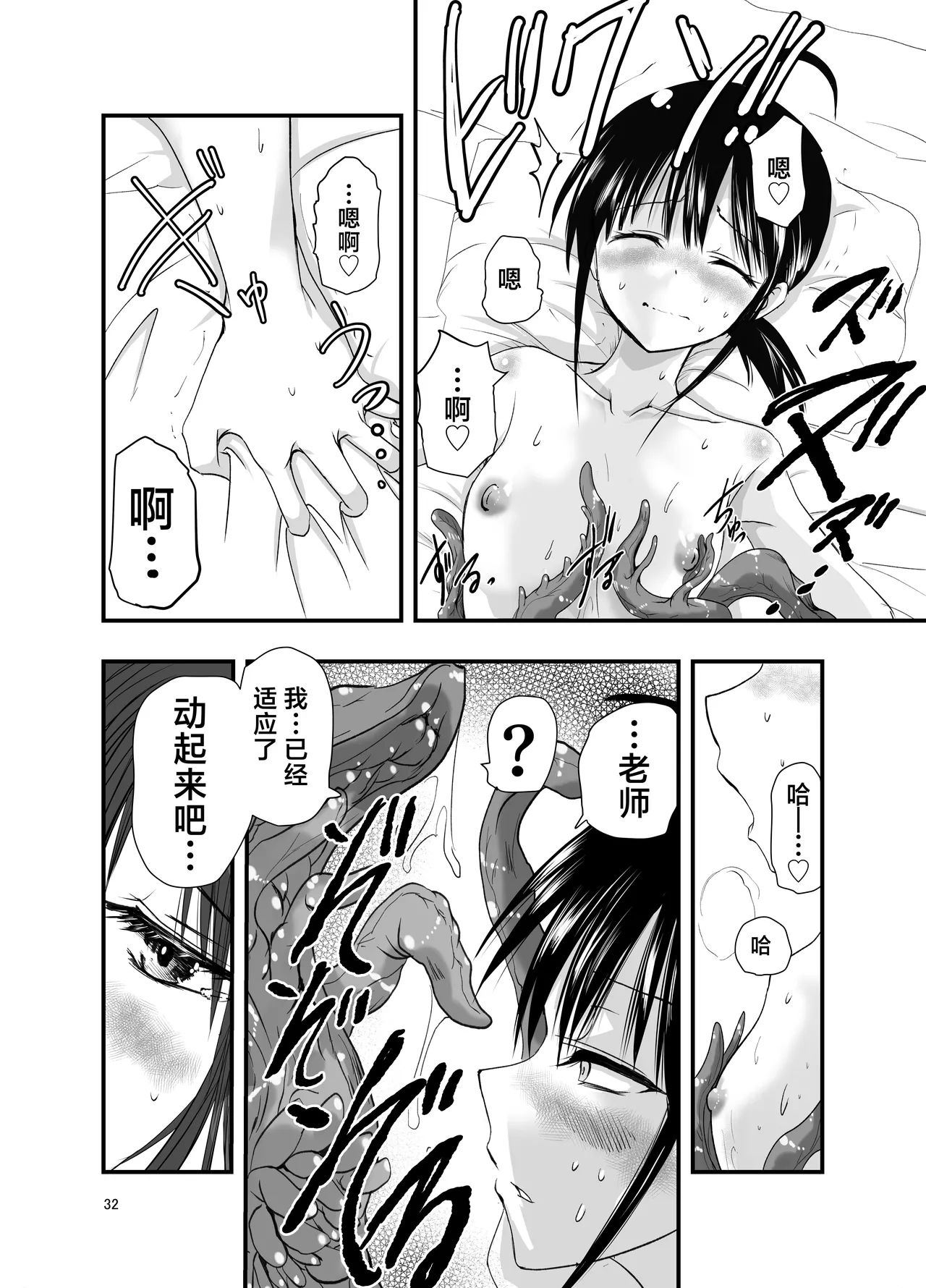 Tentacle Routine page 32 original parody - schoolgirl uniform small breasts hentai manga - read online free