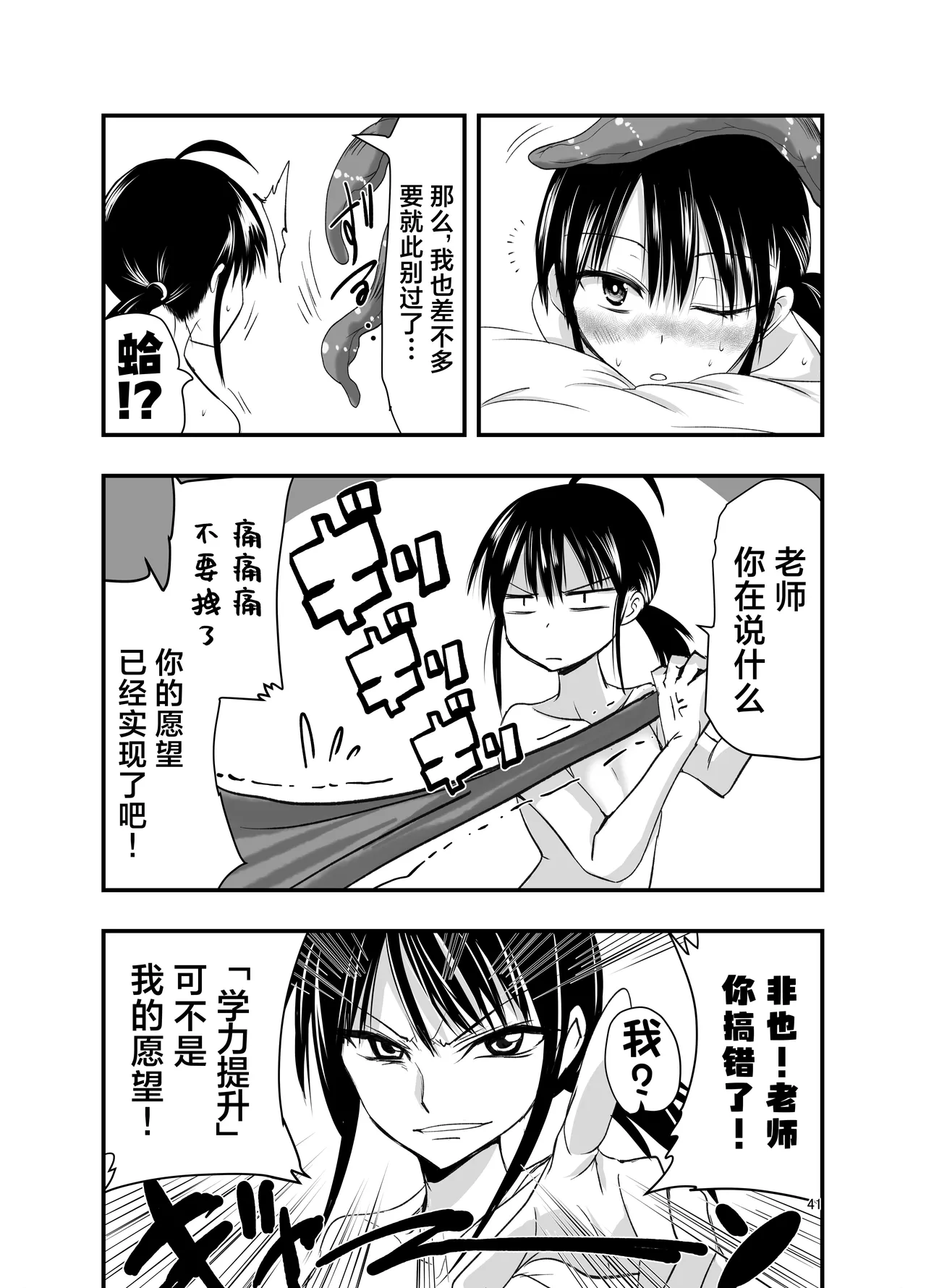 Tentacle Routine page 41 original parody - sole female ponytail hentai manga - read online free