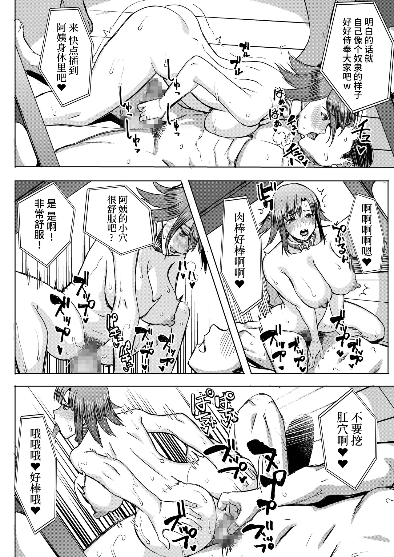 Unsweet Kazumi Wakui + (Plus) SIDE Kazumi - Page 26