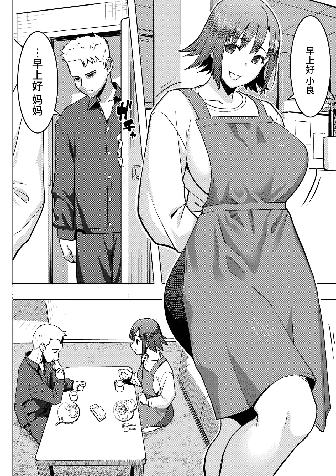[Namakemono Kishidan (Tanaka Aji)] Unsweet Kazumi Wakui + (Plus) SIDE Kazumi [Chinese] [不咕鸟汉化组] page 32 original parody - milf big breasts hentai manga - read online free