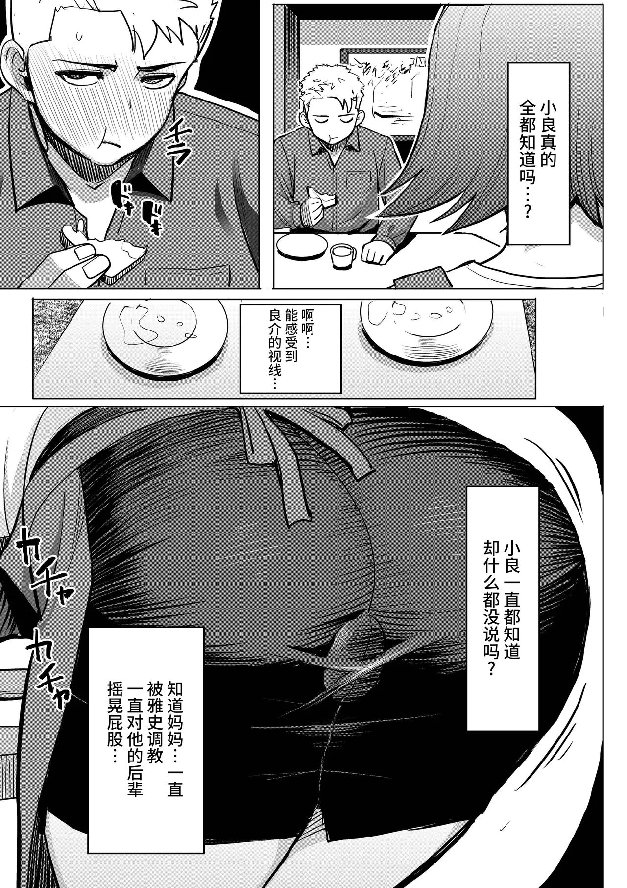 [Namakemono Kishidan (Tanaka Aji)] Unsweet Kazumi Wakui + (Plus) SIDE Kazumi [Chinese] [不咕鸟汉化组] page 33 original parody - milf big breasts hentai manga - read online free