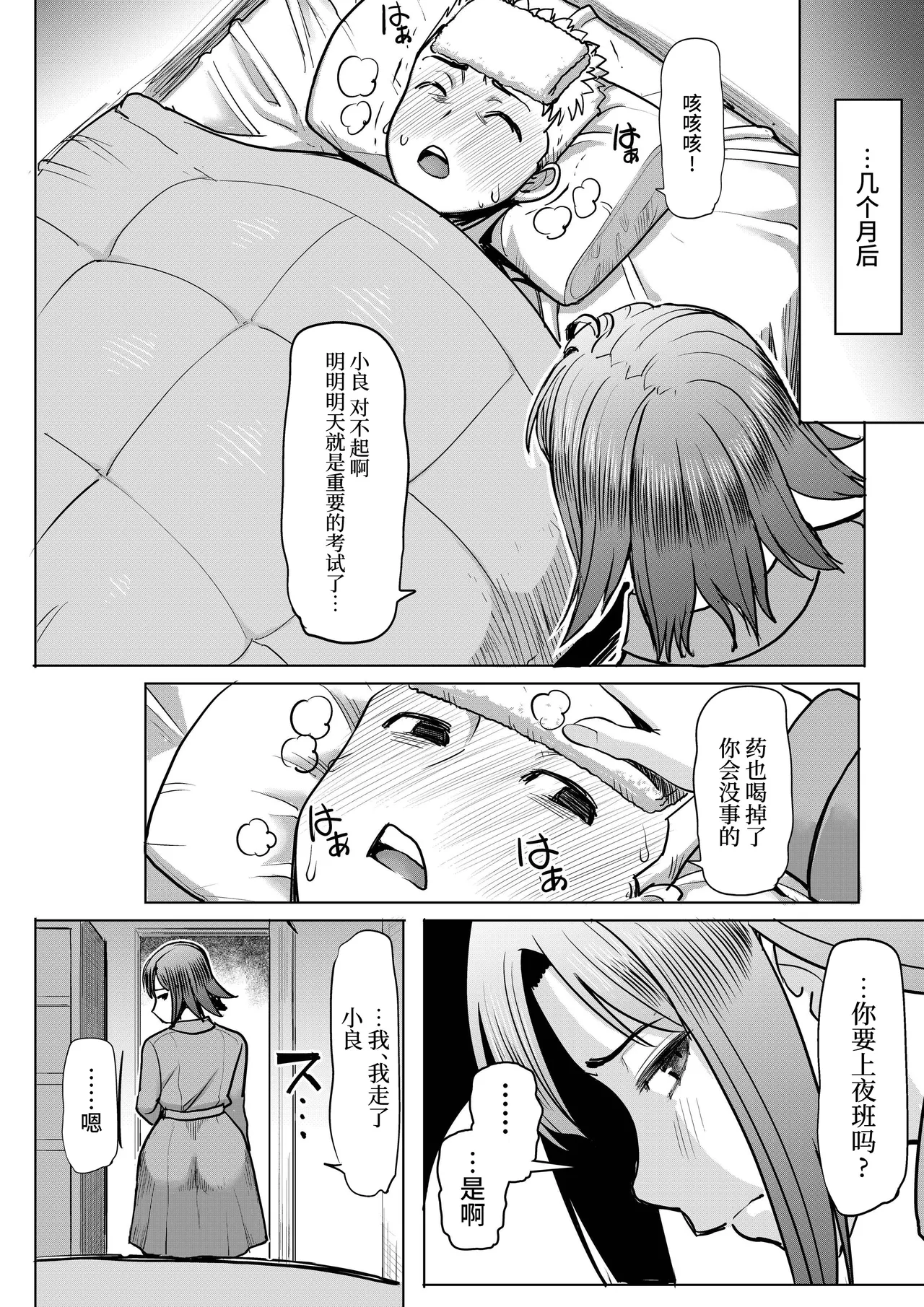 Unsweet Kazumi Wakui + (Plus) SIDE Kazumi - Page 44