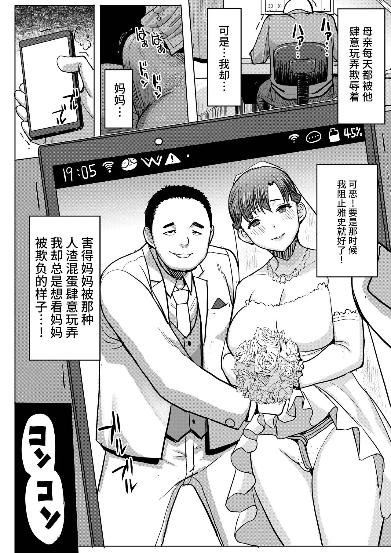 Unsweet Kazumi Wakui + (Plus) SIDE Kazumi - Page 60