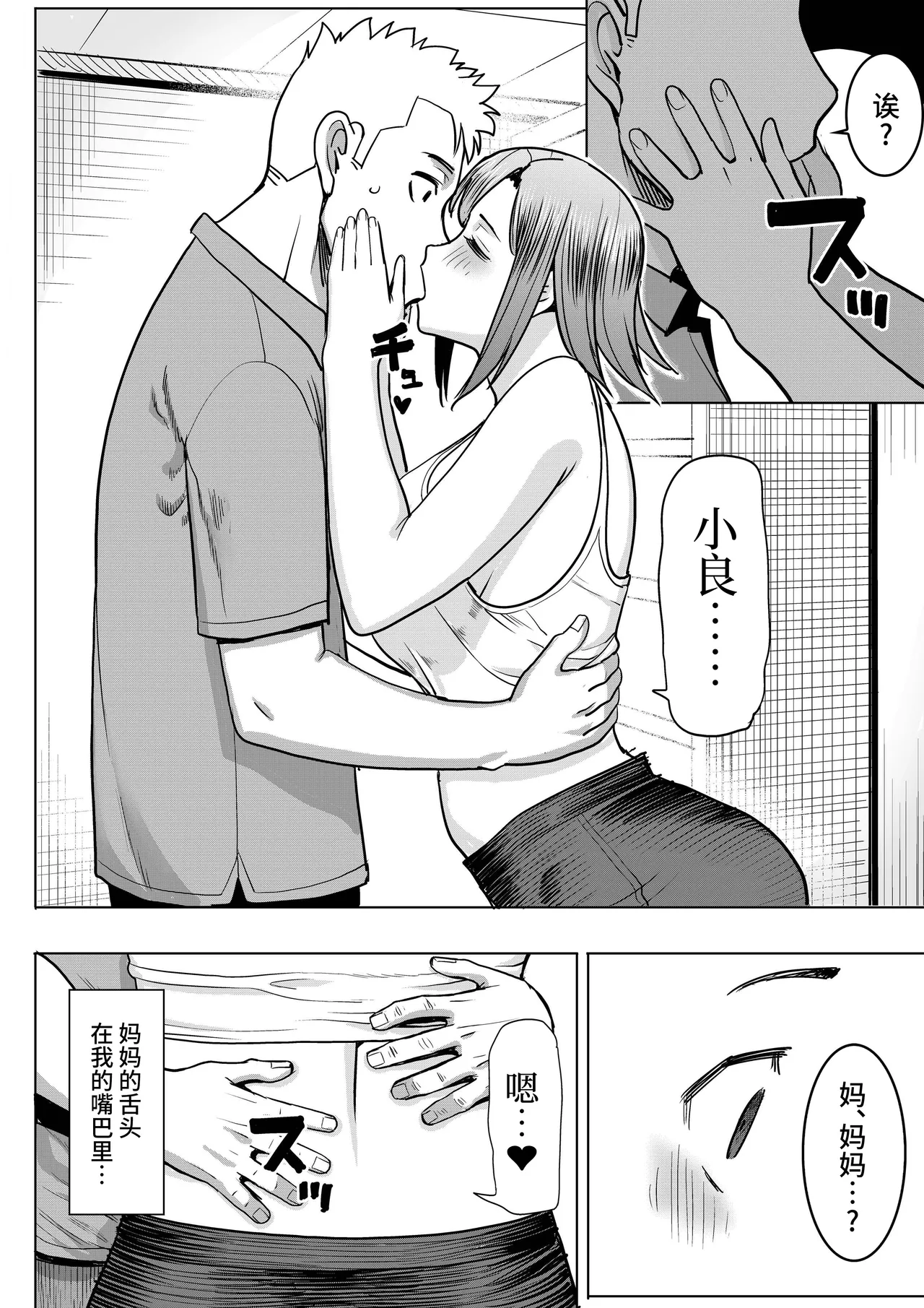 [Namakemono Kishidan (Tanaka Aji)] Unsweet Kazumi Wakui + (Plus) SIDE Kazumi [Chinese] [不咕鸟汉化组] page 62 original parody - milf big breasts hentai manga - read online free