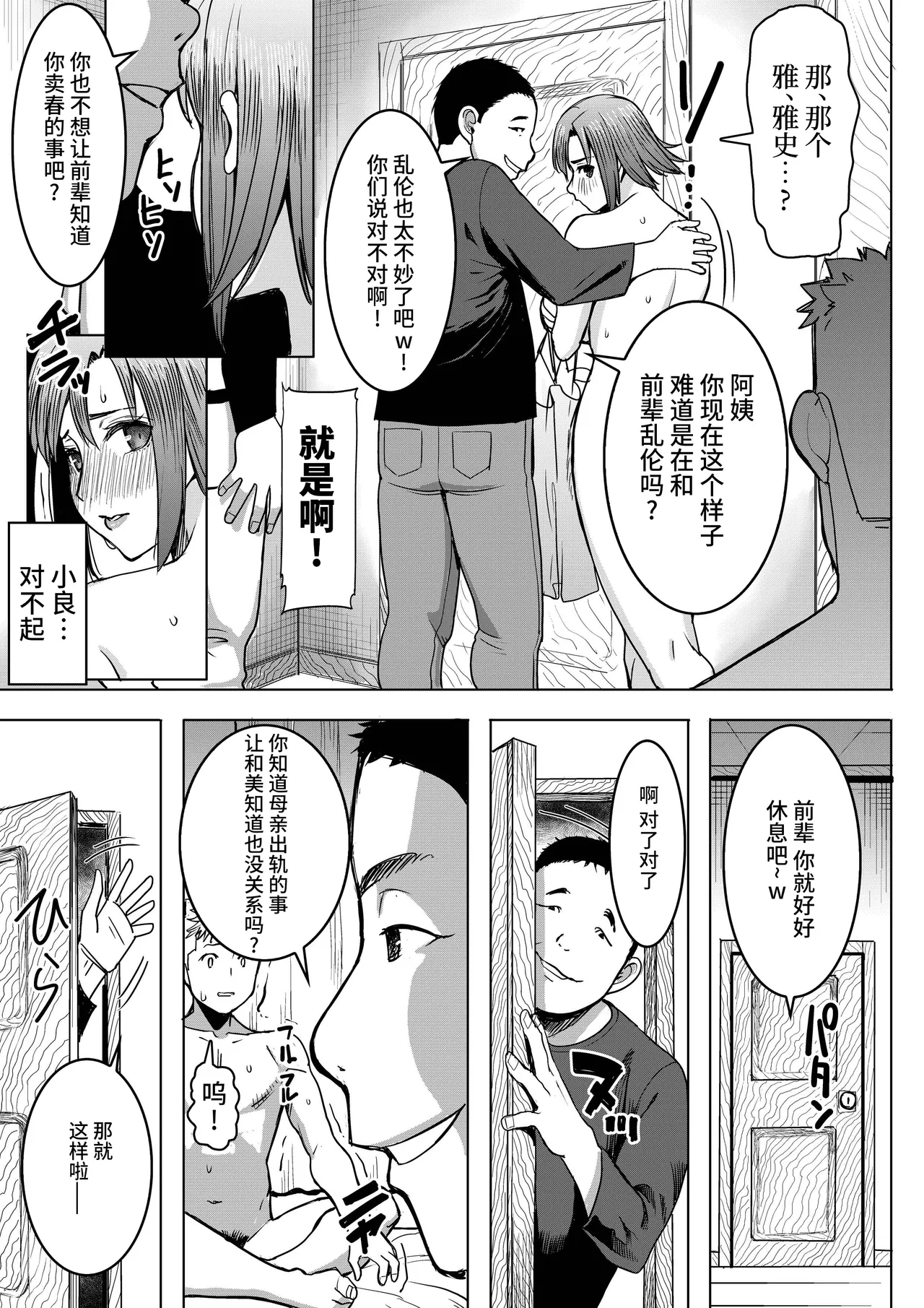 Unsweet Kazumi Wakui + (Plus) SIDE Kazumi - Page 9